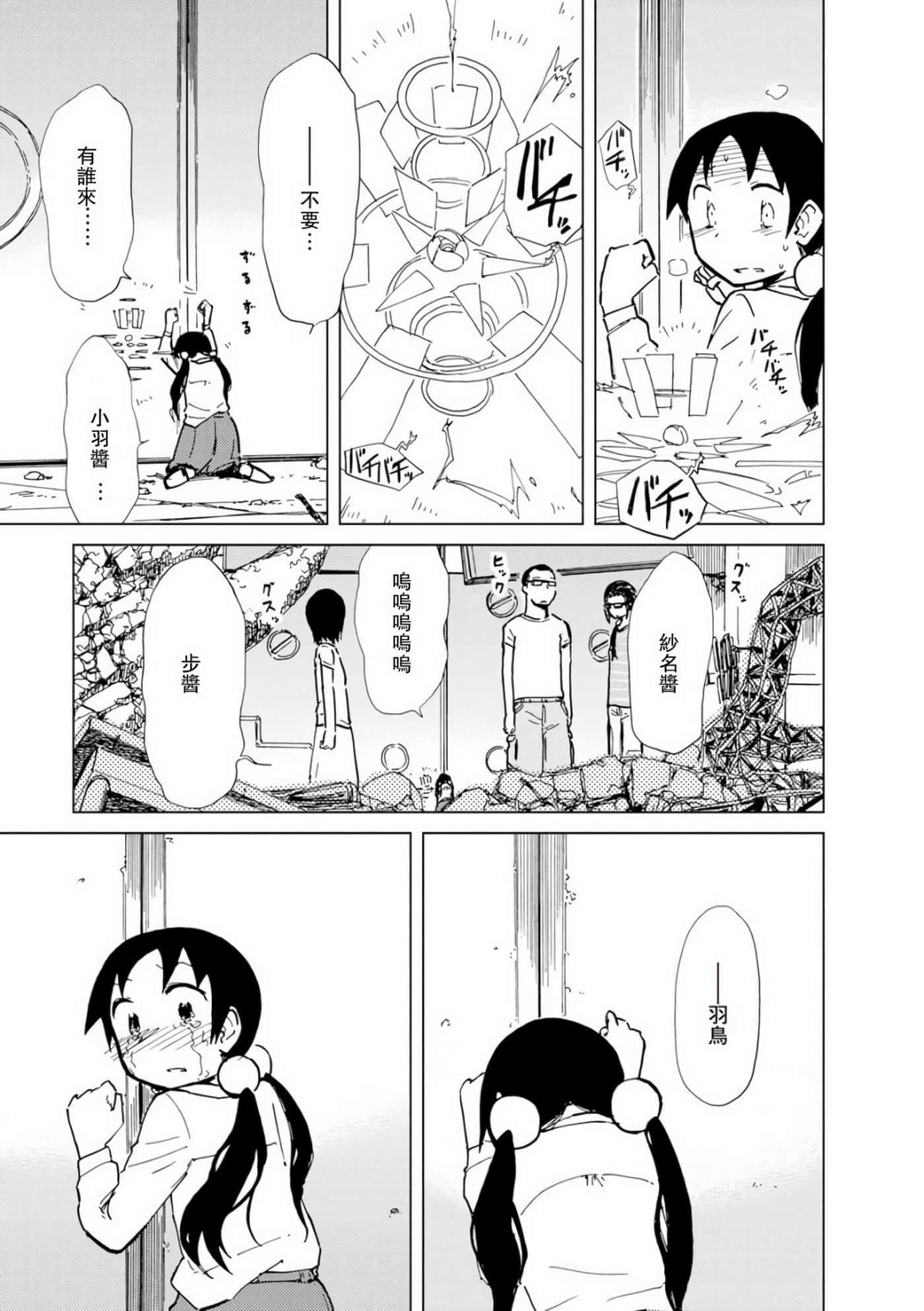 爱丽丝与藏六【1-51话 50-51是生肉】【アリスと蔵六／愛麗絲與藏六】-7
