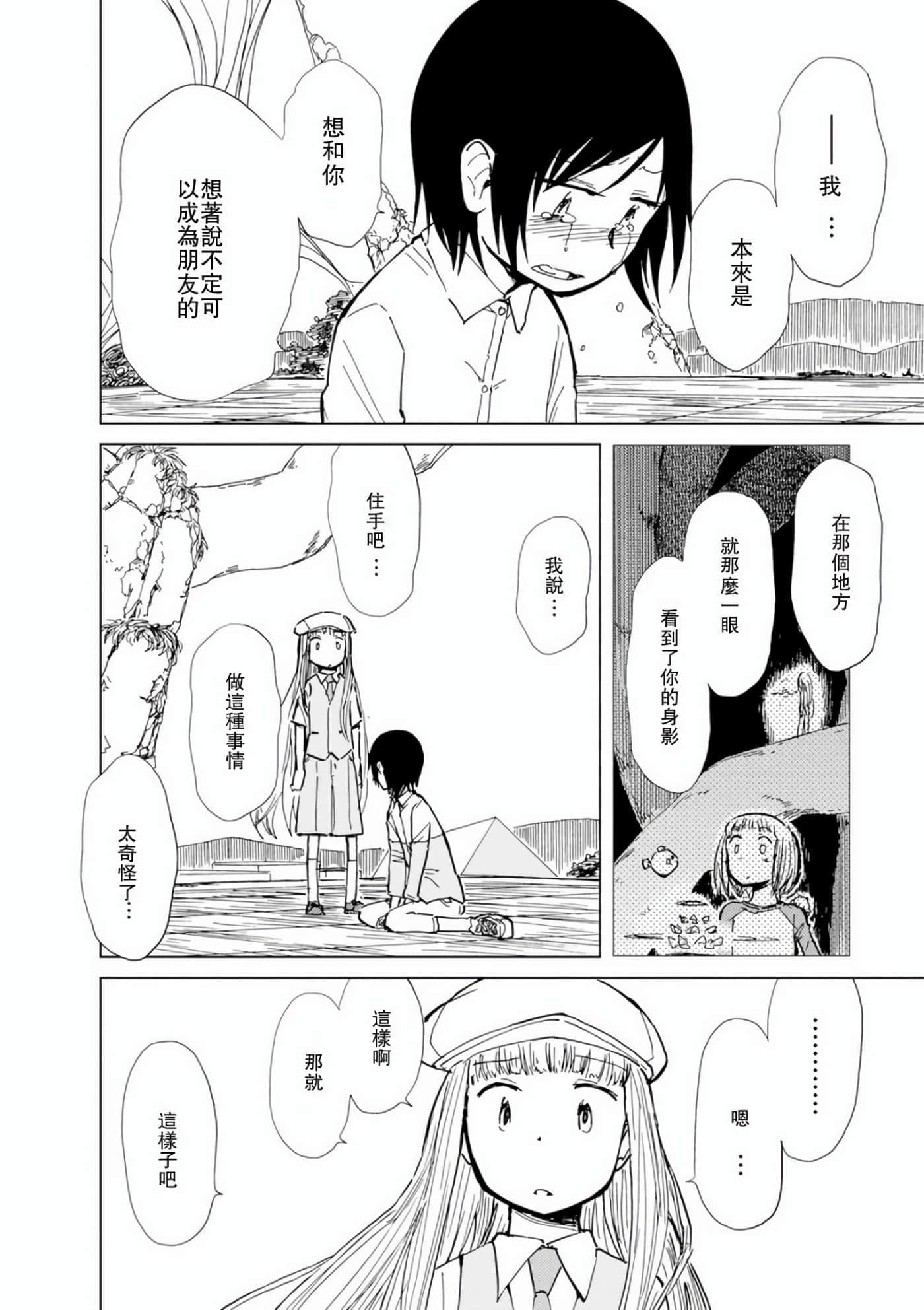 爱丽丝与藏六【1-51话 50-51是生肉】【アリスと蔵六／愛麗絲與藏六】-7
