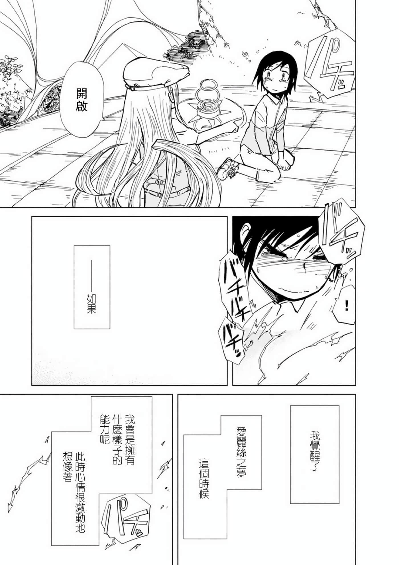 爱丽丝与藏六【1-51话 50-51是生肉】【アリスと蔵六／愛麗絲與藏六】-7