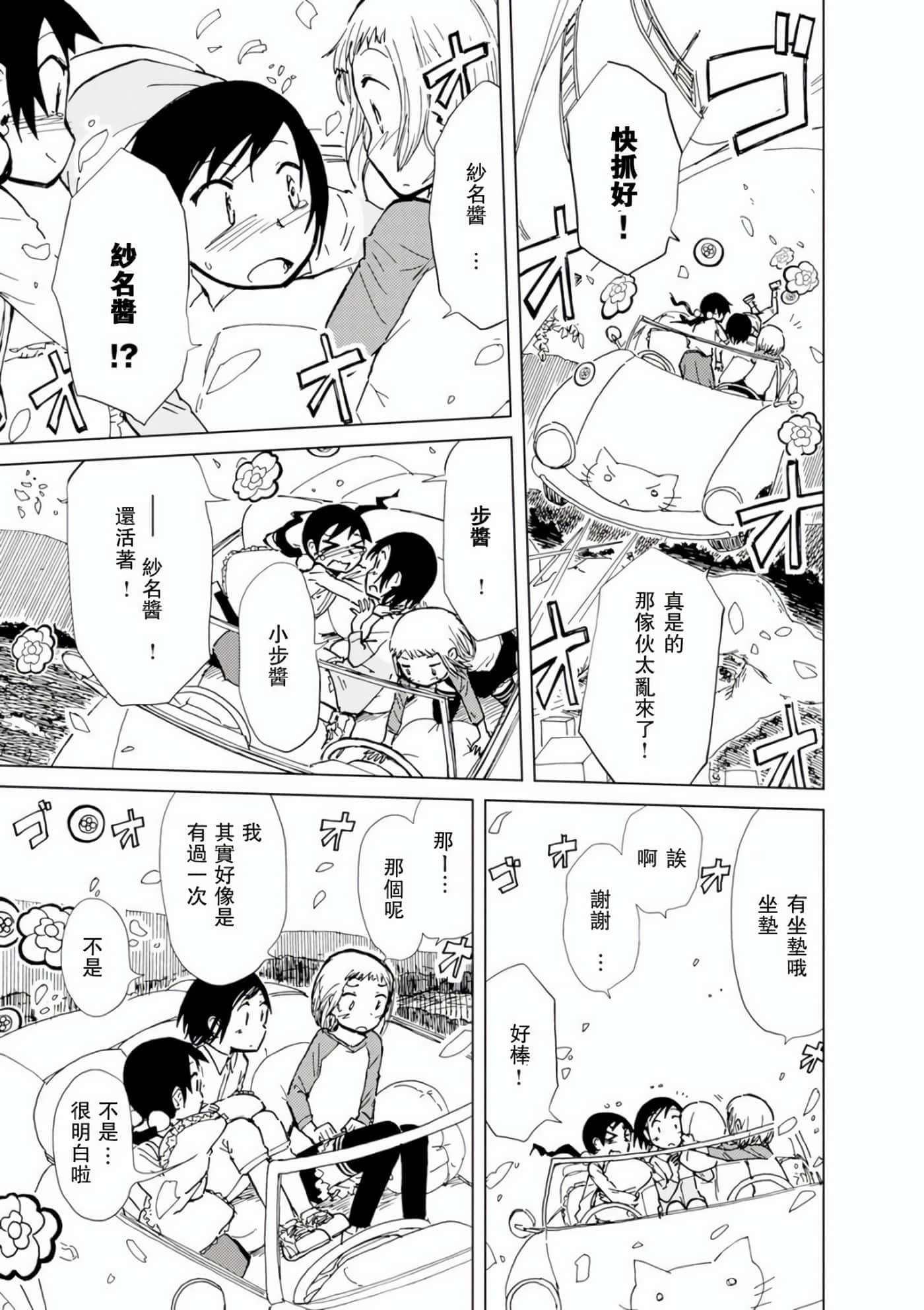 爱丽丝与藏六【1-51话 50-51是生肉】【アリスと蔵六／愛麗絲與藏六】-7