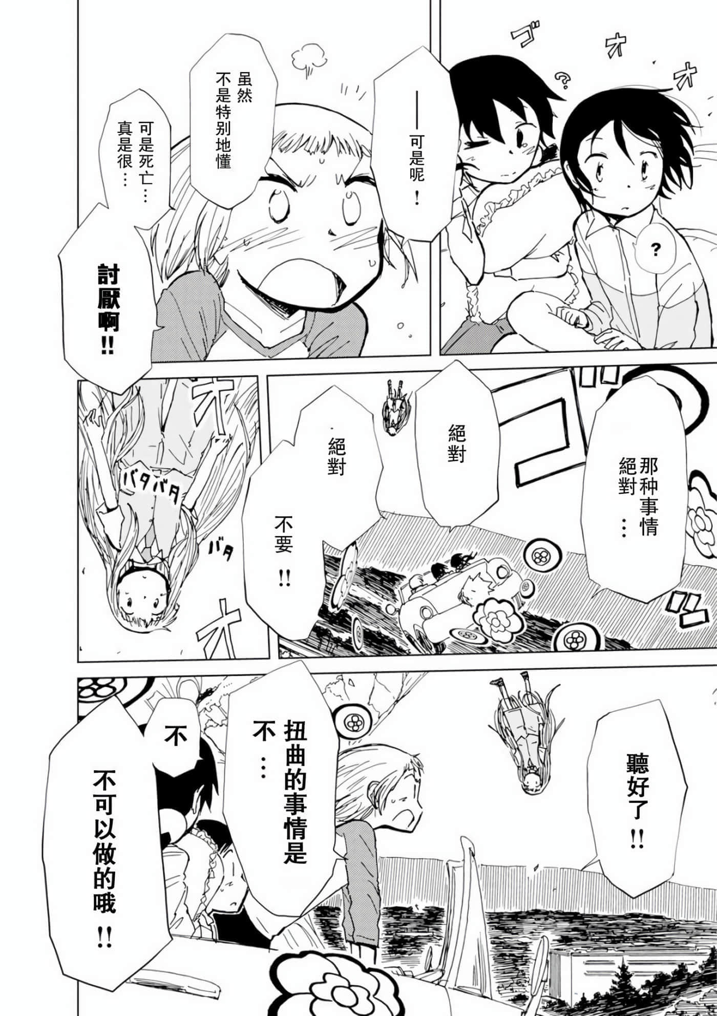 爱丽丝与藏六【1-51话 50-51是生肉】【アリスと蔵六／愛麗絲與藏六】-7