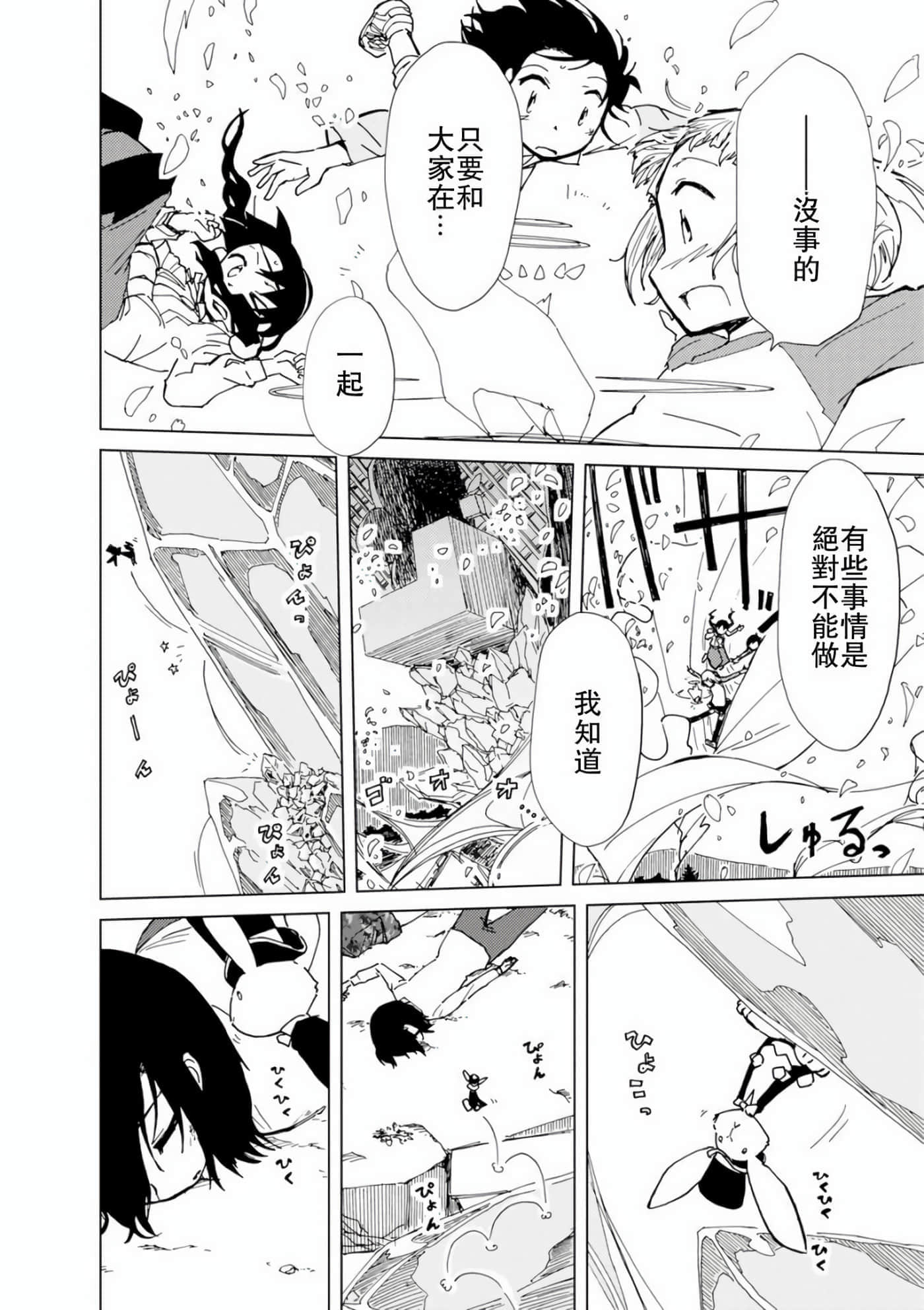爱丽丝与藏六【1-51话 50-51是生肉】【アリスと蔵六／愛麗絲與藏六】-7