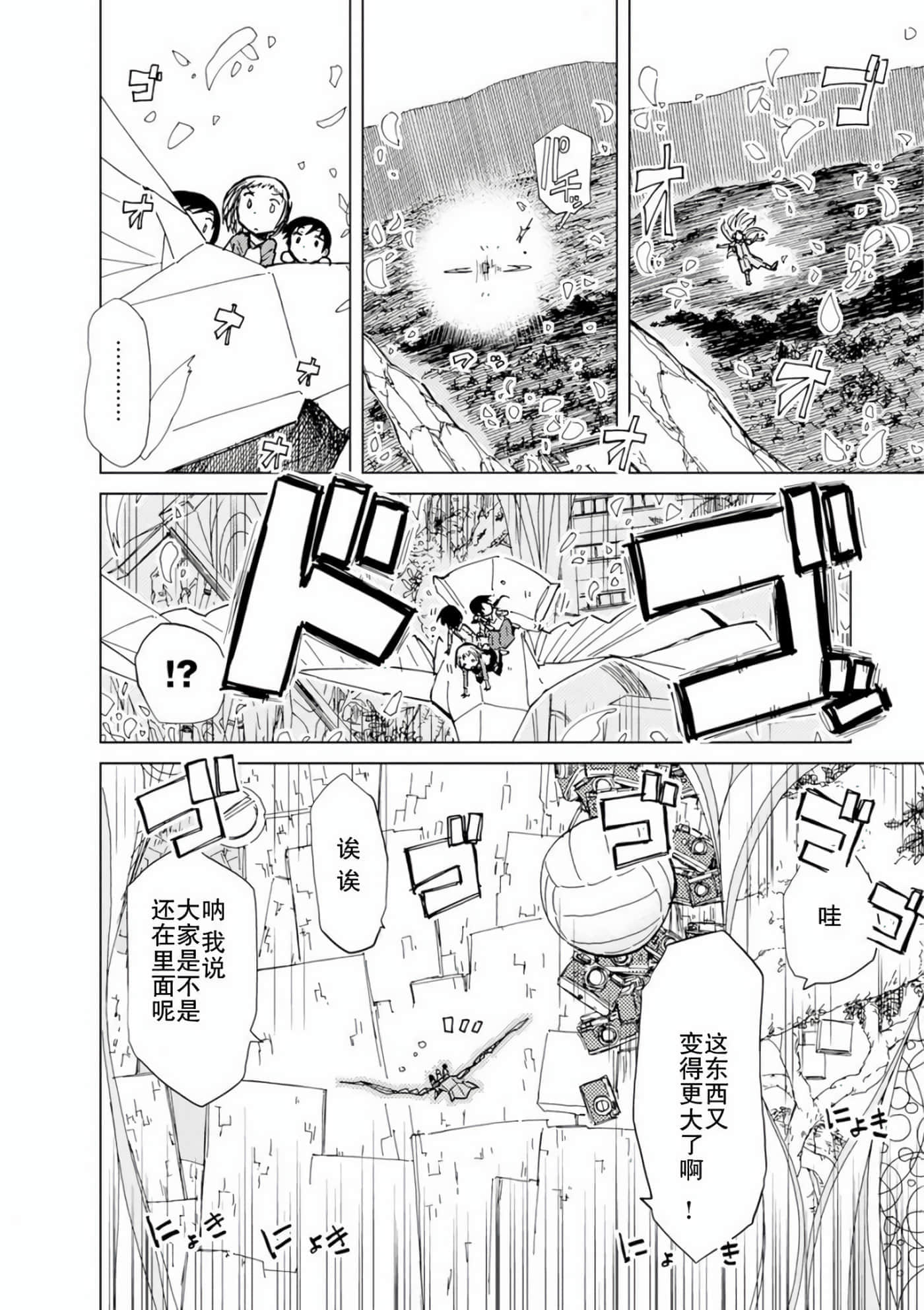 爱丽丝与藏六【1-51话 50-51是生肉】【アリスと蔵六／愛麗絲與藏六】-7