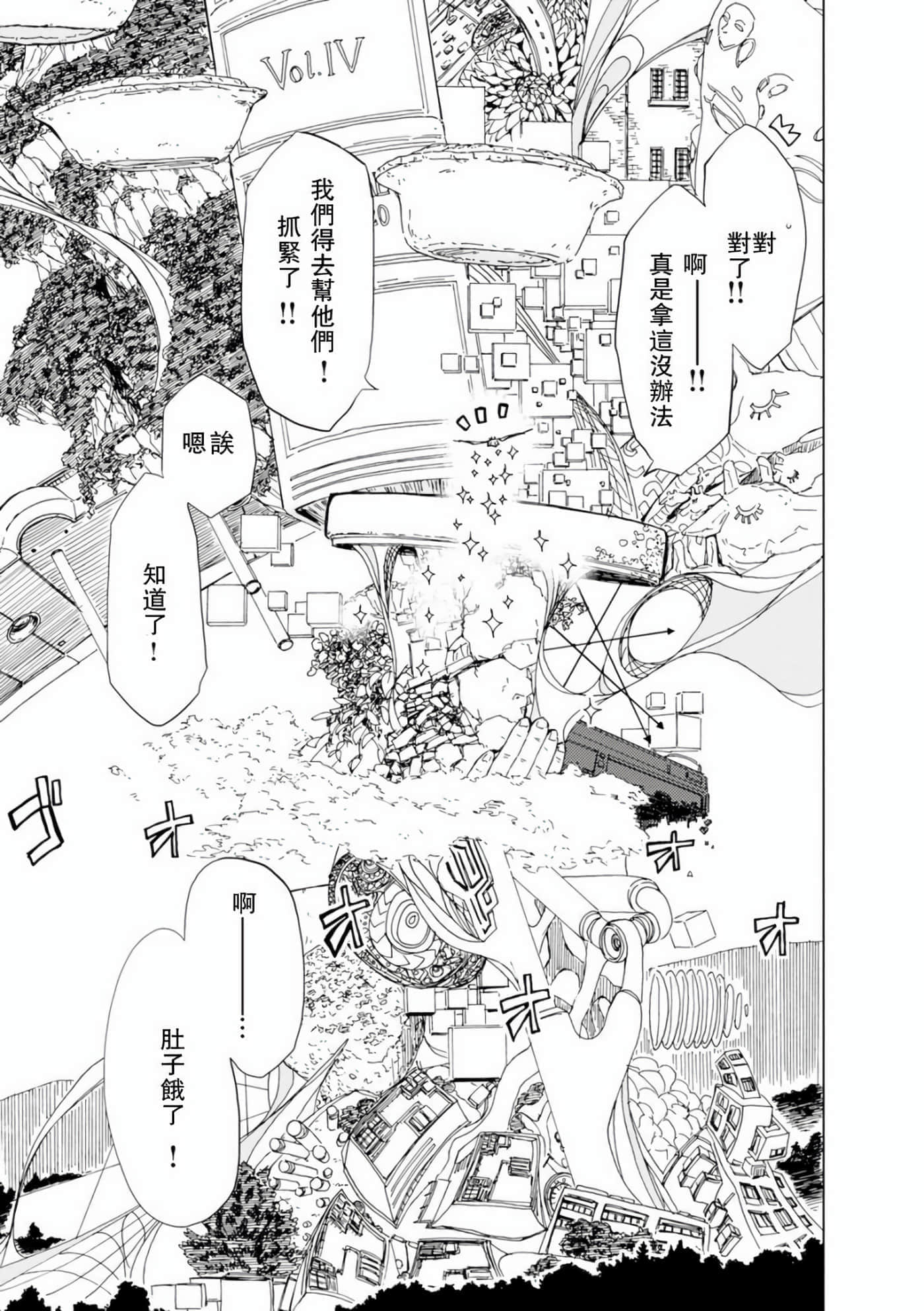 爱丽丝与藏六【1-51话 50-51是生肉】【アリスと蔵六／愛麗絲與藏六】-7