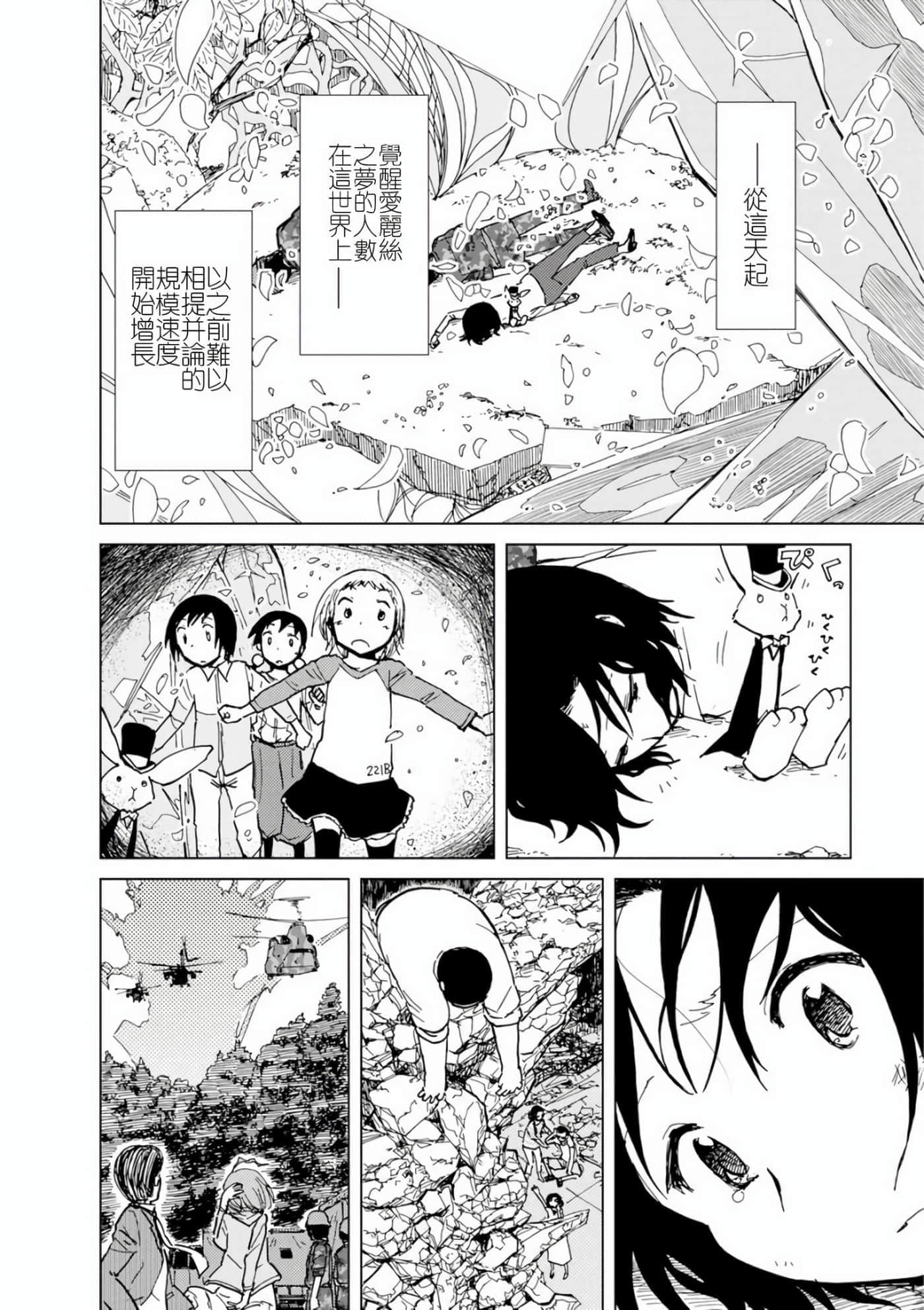 爱丽丝与藏六【1-51话 50-51是生肉】【アリスと蔵六／愛麗絲與藏六】-7