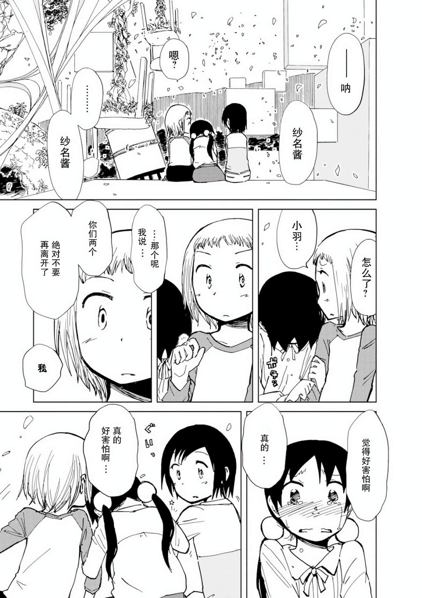 爱丽丝与藏六【1-51话 50-51是生肉】【アリスと蔵六／愛麗絲與藏六】-7