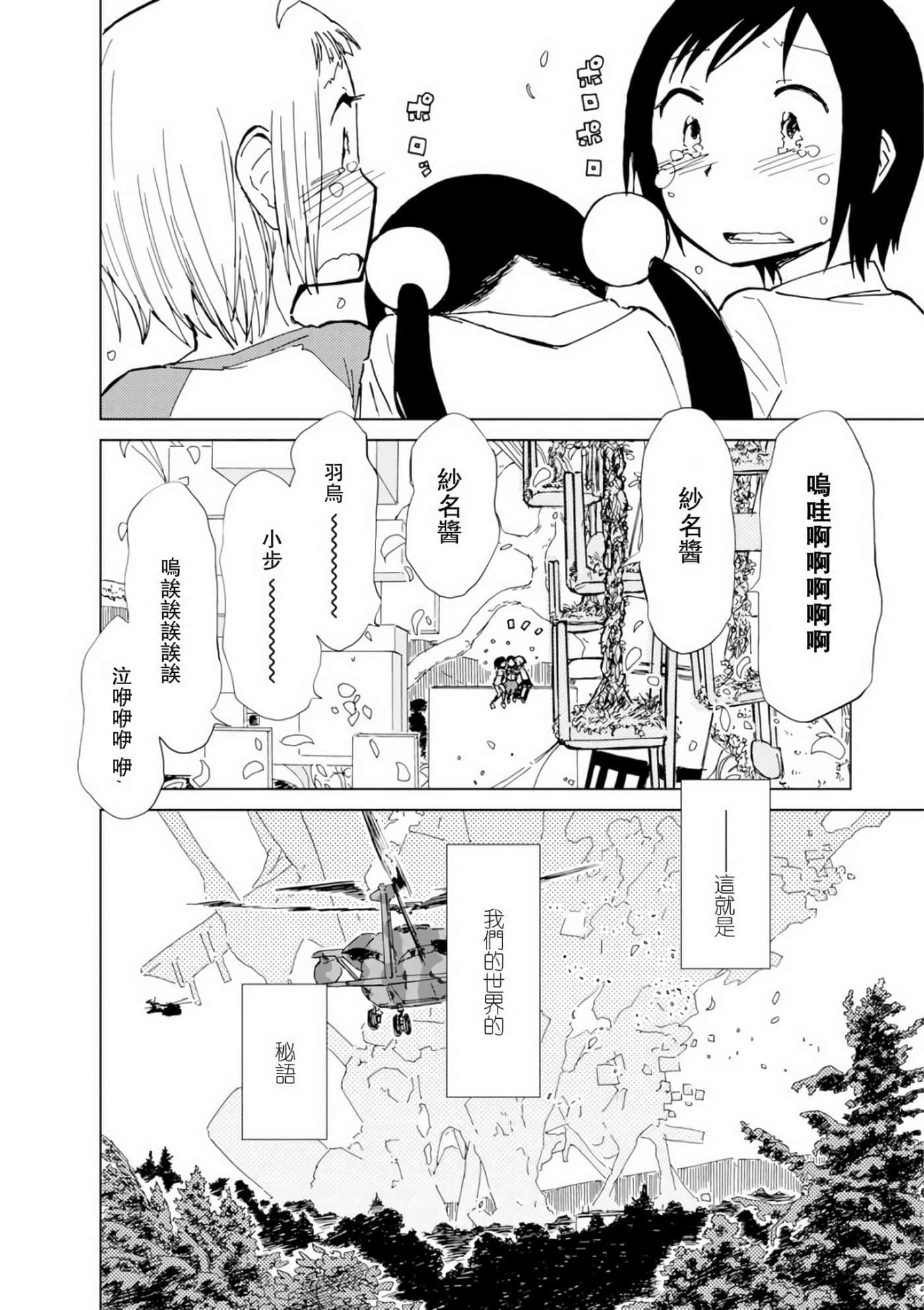 爱丽丝与藏六【1-51话 50-51是生肉】【アリスと蔵六／愛麗絲與藏六】-7