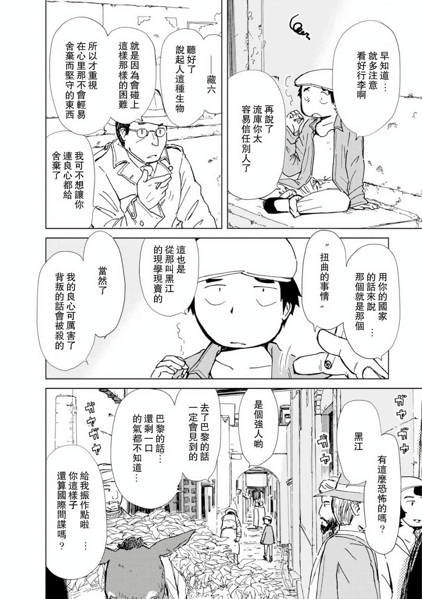 爱丽丝与藏六【1-51话 50-51是生肉】【アリスと蔵六／愛麗絲與藏六】-7