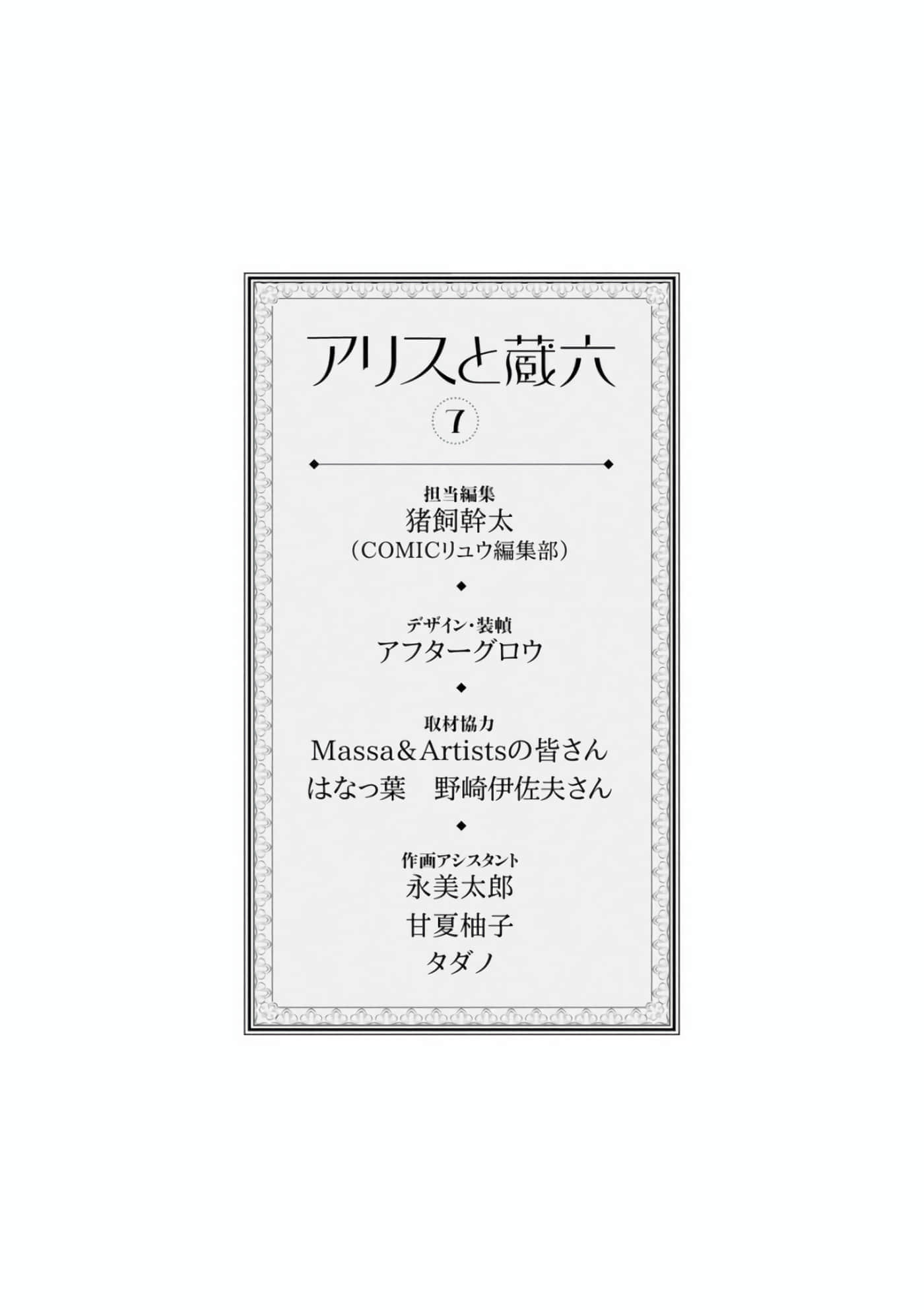 爱丽丝与藏六【1-51话 50-51是生肉】【アリスと蔵六／愛麗絲與藏六】-7