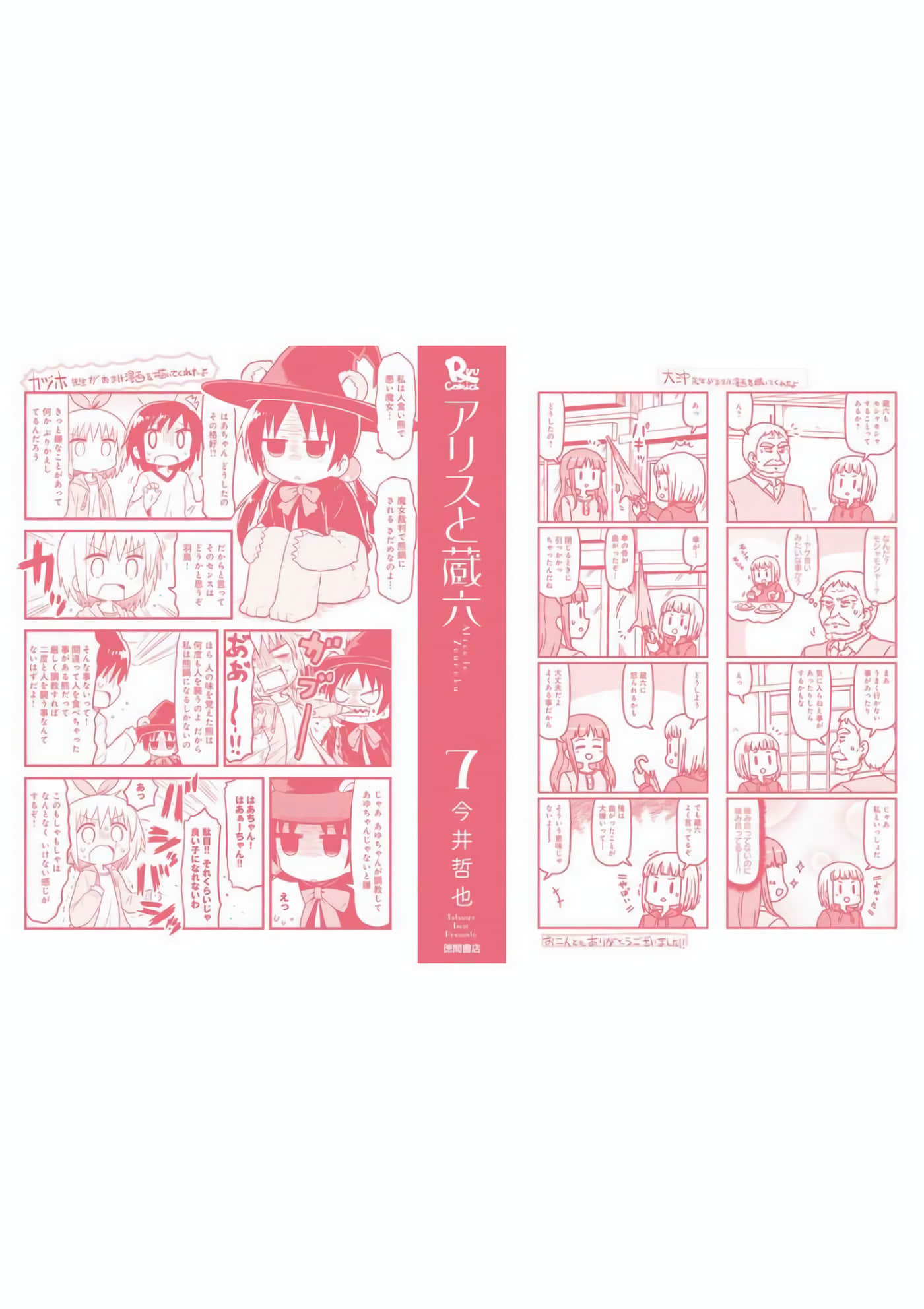 爱丽丝与藏六【1-51话 50-51是生肉】【アリスと蔵六／愛麗絲與藏六】-7