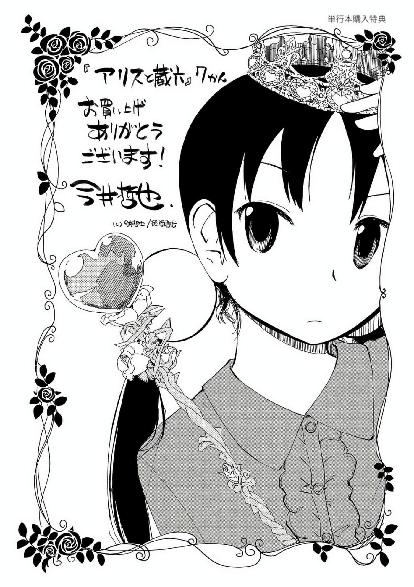 爱丽丝与藏六【1-51话 50-51是生肉】【アリスと蔵六／愛麗絲與藏六】-7