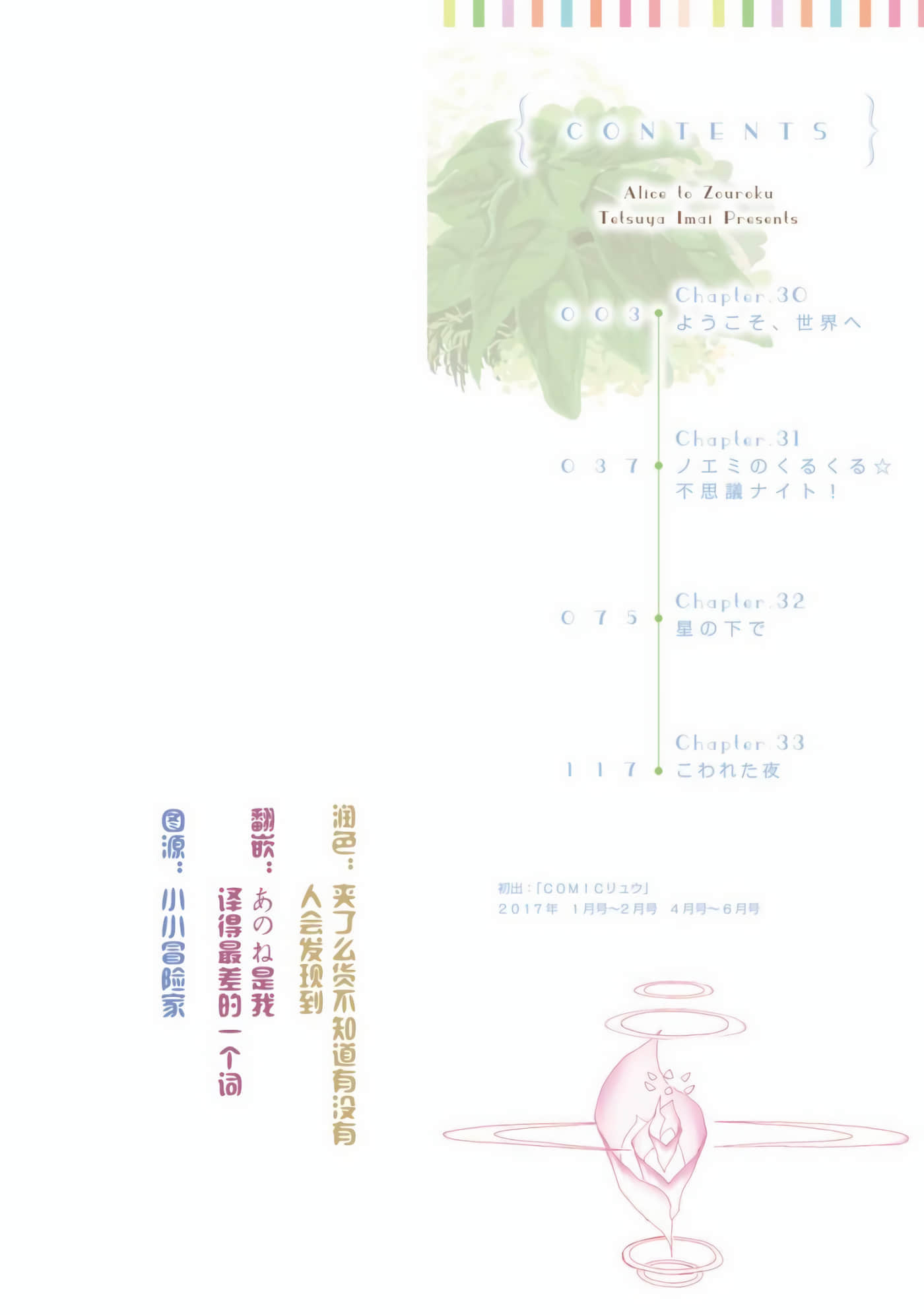 爱丽丝与藏六【1-51话 50-51是生肉】【アリスと蔵六／愛麗絲與藏六】-8