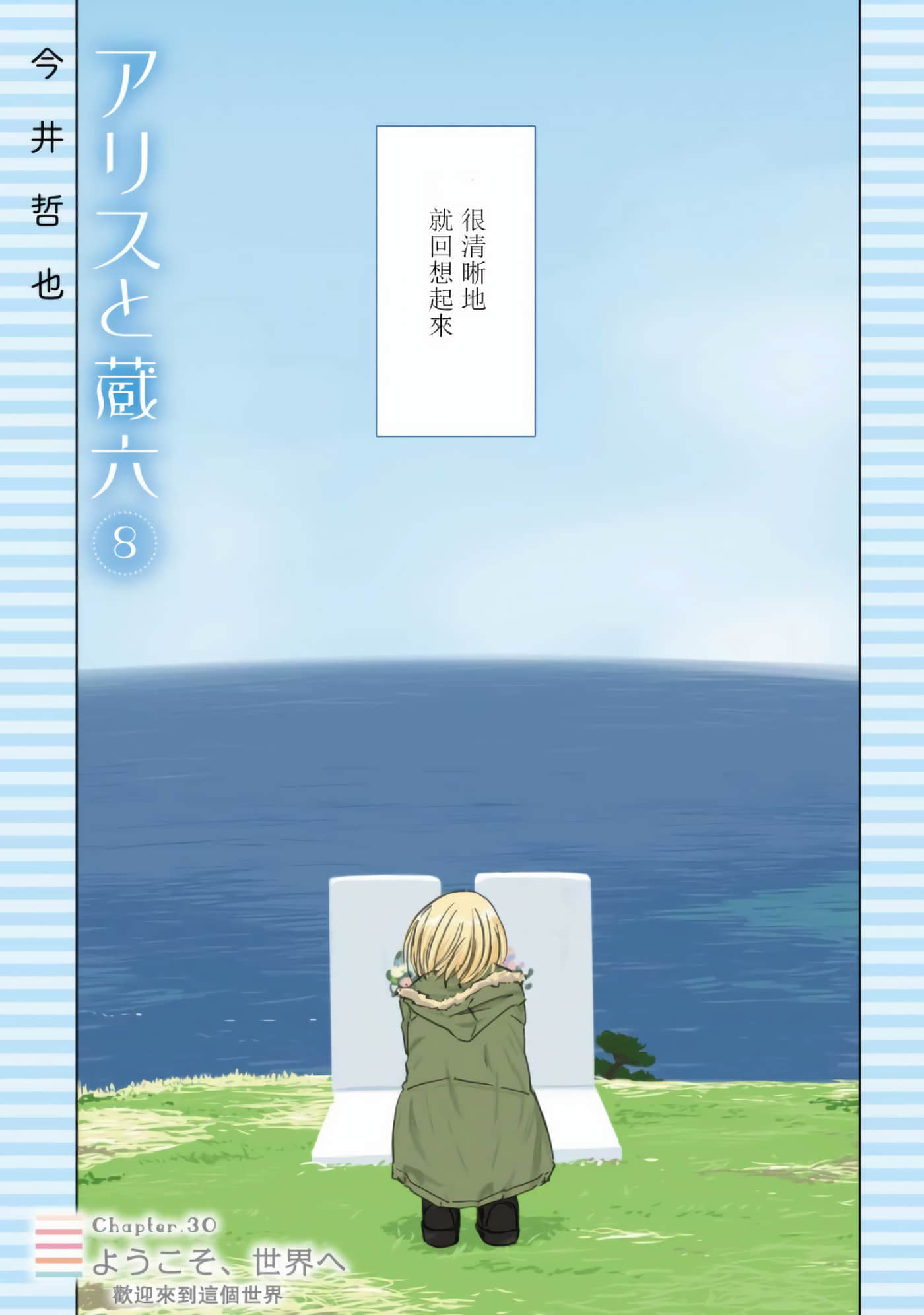爱丽丝与藏六【1-51话 50-51是生肉】【アリスと蔵六／愛麗絲與藏六】-8