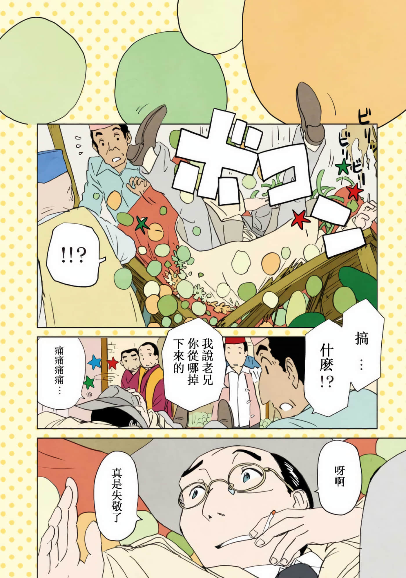 爱丽丝与藏六【1-51话 50-51是生肉】【アリスと蔵六／愛麗絲與藏六】-8
