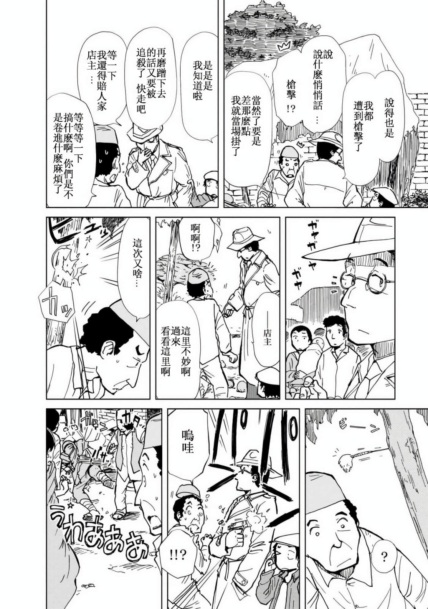 爱丽丝与藏六【1-51话 50-51是生肉】【アリスと蔵六／愛麗絲與藏六】-8