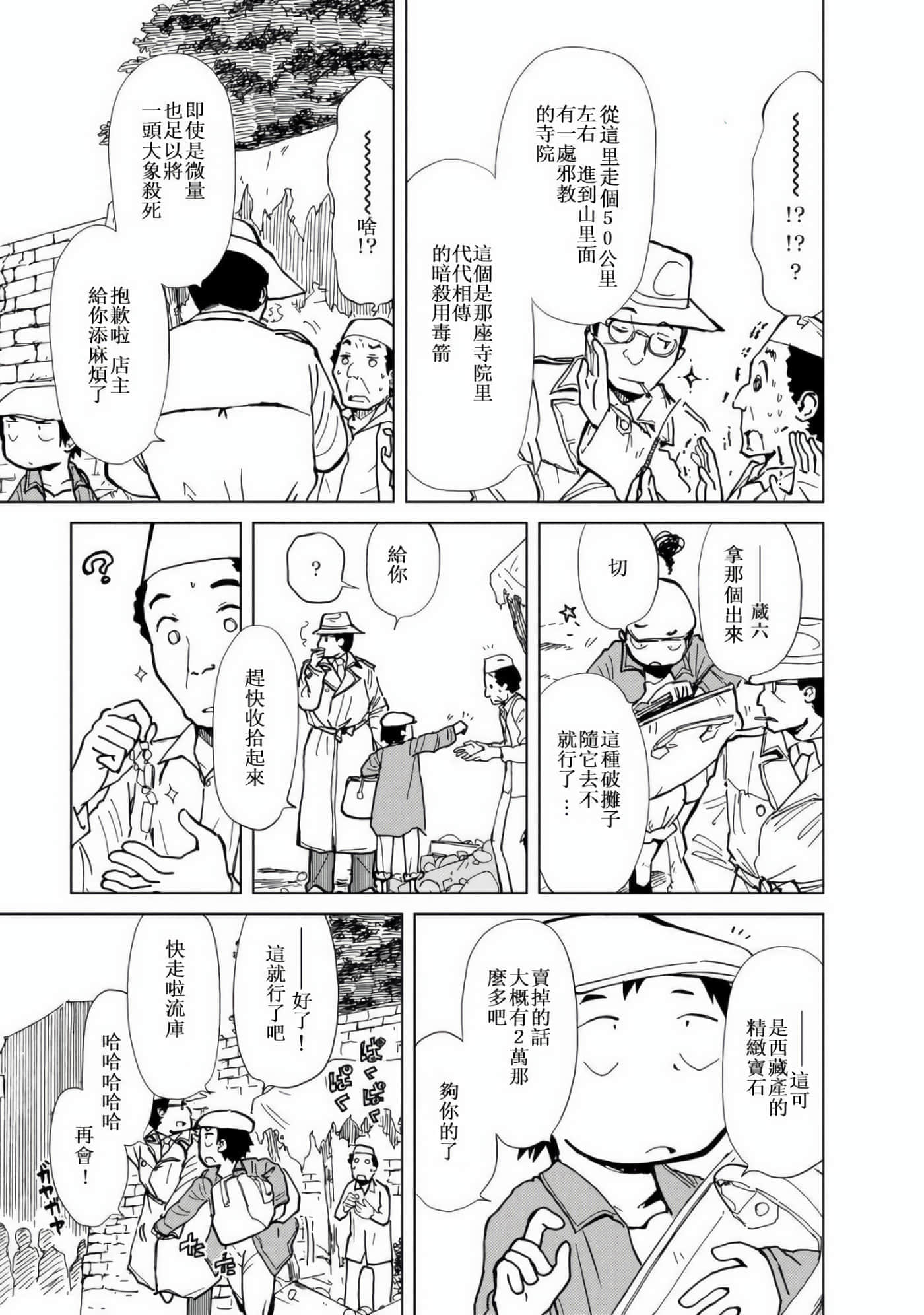 爱丽丝与藏六【1-51话 50-51是生肉】【アリスと蔵六／愛麗絲與藏六】-8