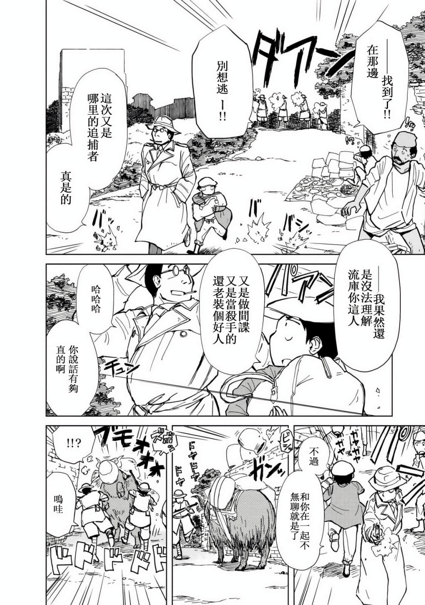 爱丽丝与藏六【1-51话 50-51是生肉】【アリスと蔵六／愛麗絲與藏六】-8