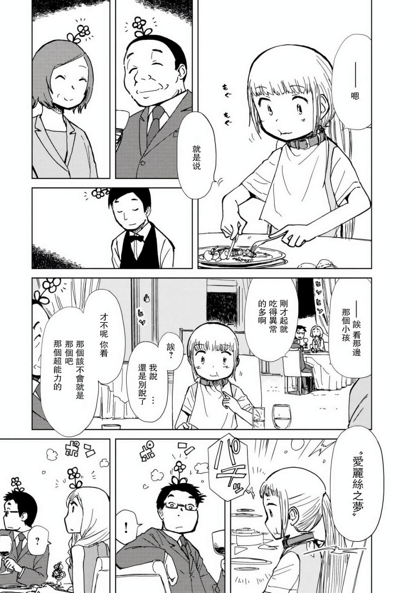 爱丽丝与藏六【1-51话 50-51是生肉】【アリスと蔵六／愛麗絲與藏六】-8