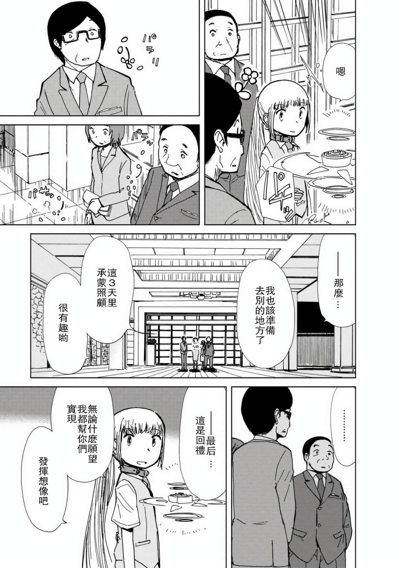 爱丽丝与藏六【1-51话 50-51是生肉】【アリスと蔵六／愛麗絲與藏六】-8