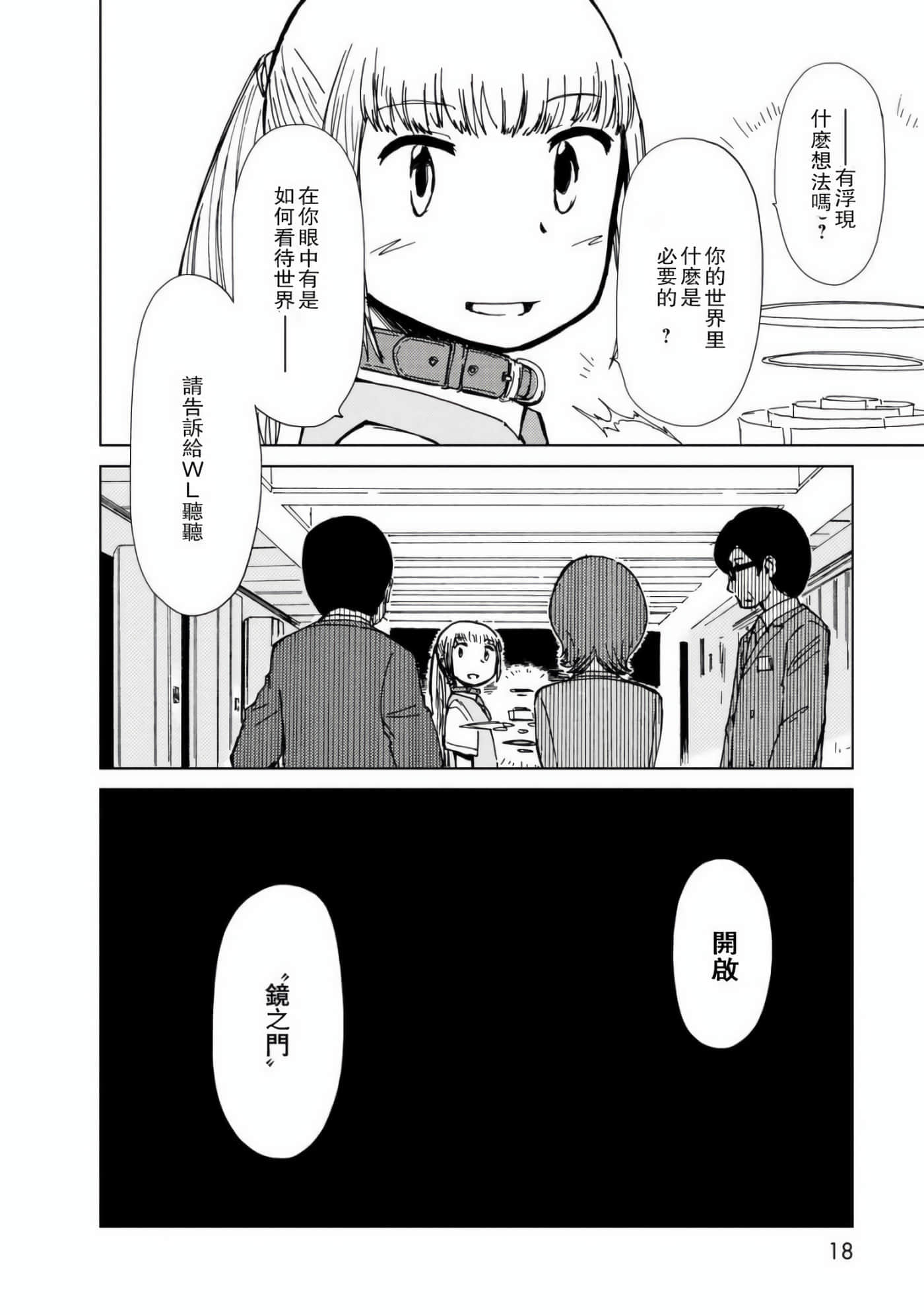 爱丽丝与藏六【1-51话 50-51是生肉】【アリスと蔵六／愛麗絲與藏六】-8