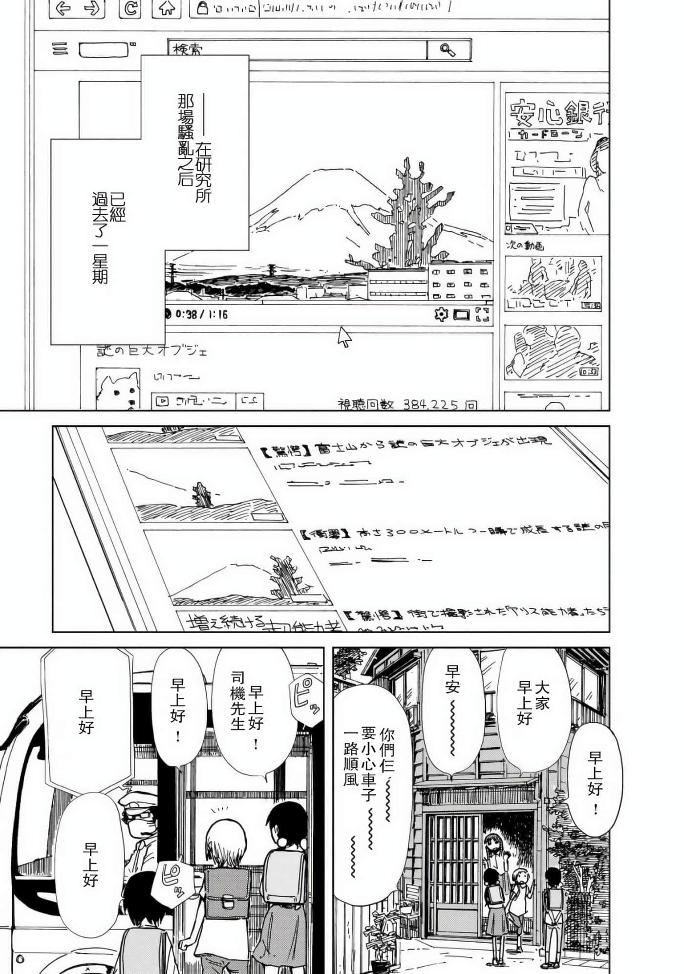 爱丽丝与藏六【1-51话 50-51是生肉】【アリスと蔵六／愛麗絲與藏六】-8