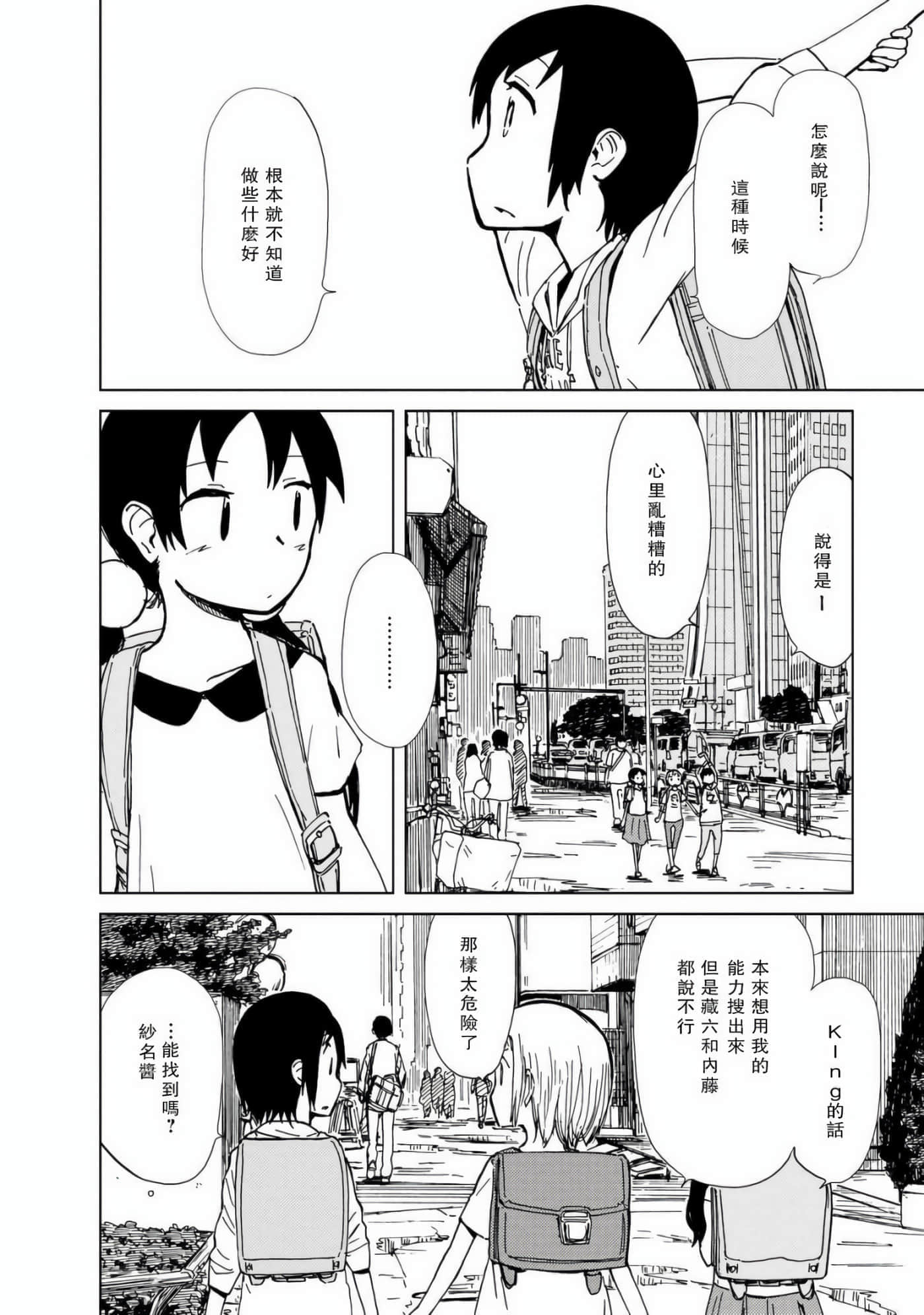 爱丽丝与藏六【1-51话 50-51是生肉】【アリスと蔵六／愛麗絲與藏六】-8