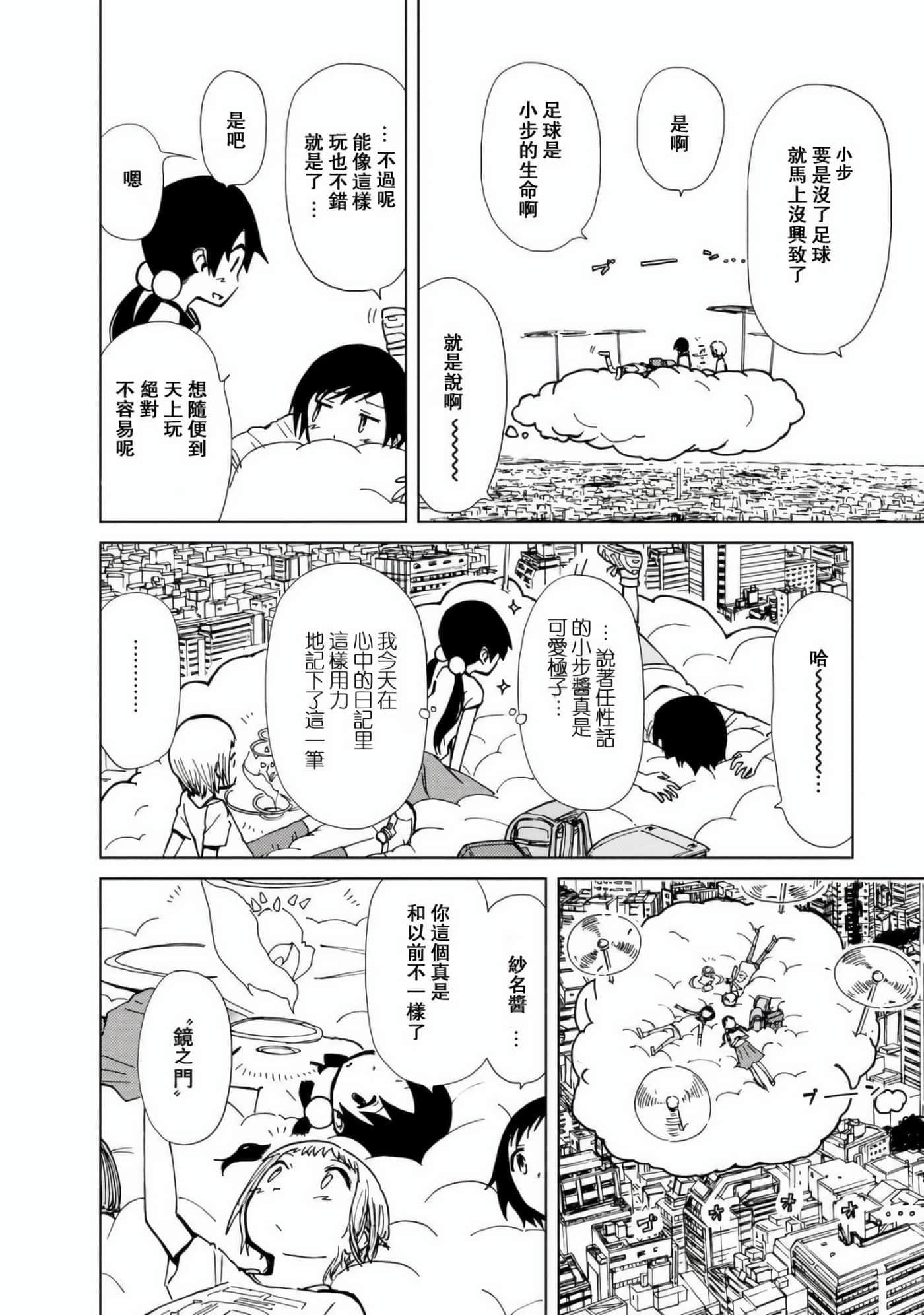 爱丽丝与藏六【1-51话 50-51是生肉】【アリスと蔵六／愛麗絲與藏六】-8