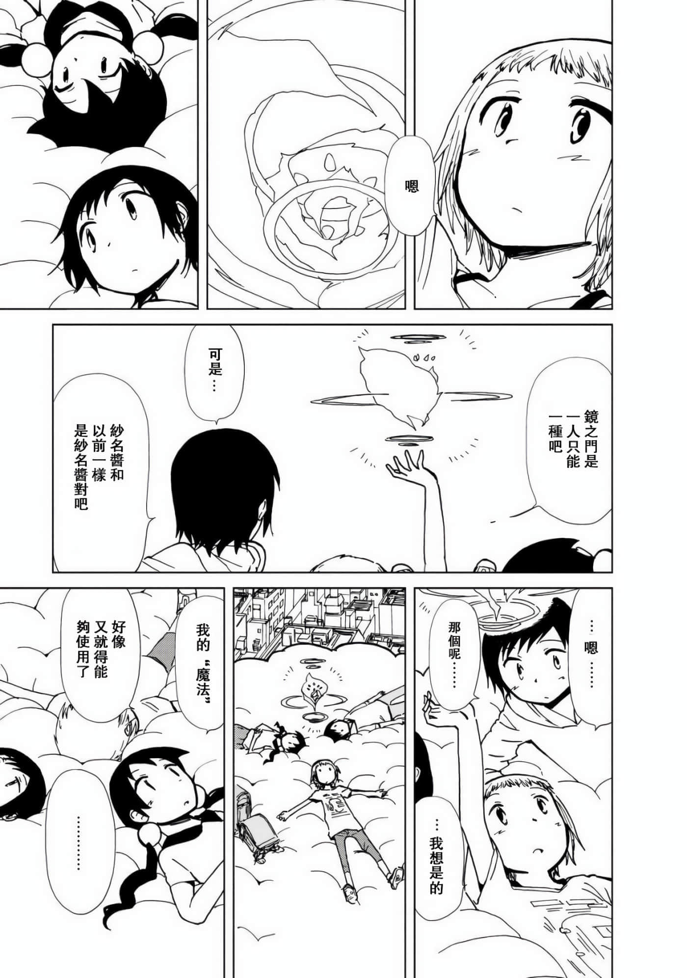 爱丽丝与藏六【1-51话 50-51是生肉】【アリスと蔵六／愛麗絲與藏六】-8