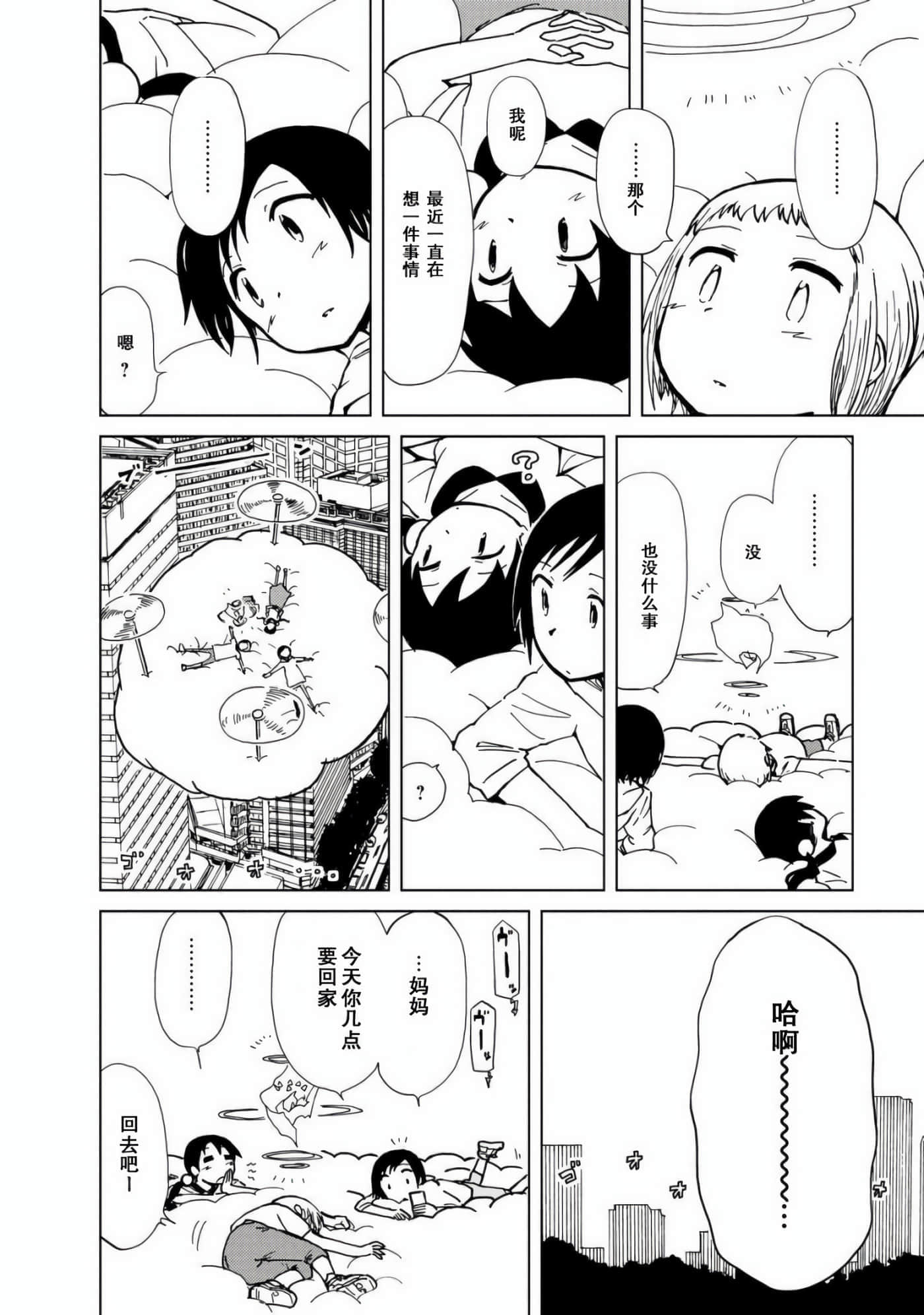 爱丽丝与藏六【1-51话 50-51是生肉】【アリスと蔵六／愛麗絲與藏六】-8