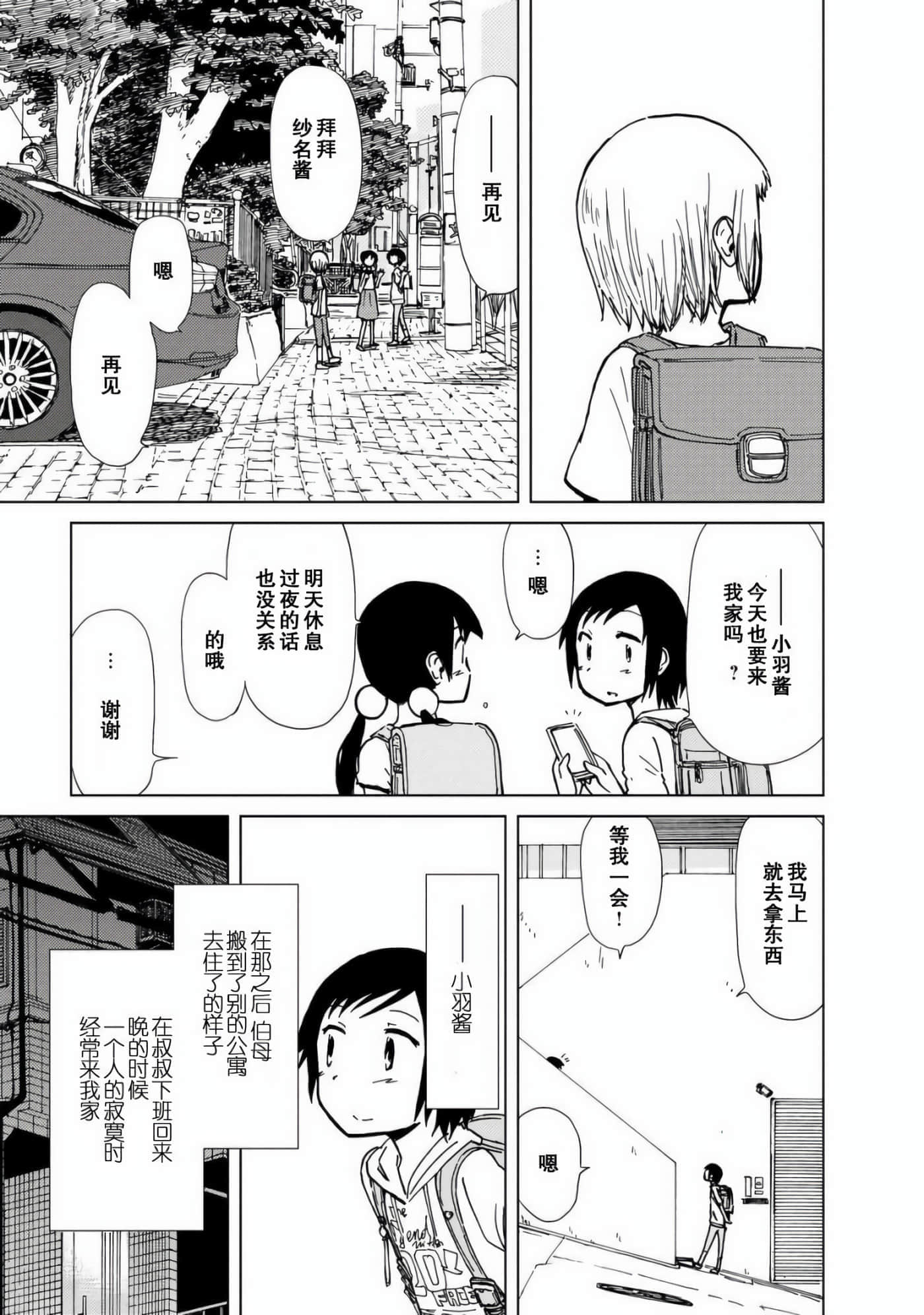 爱丽丝与藏六【1-51话 50-51是生肉】【アリスと蔵六／愛麗絲與藏六】-8