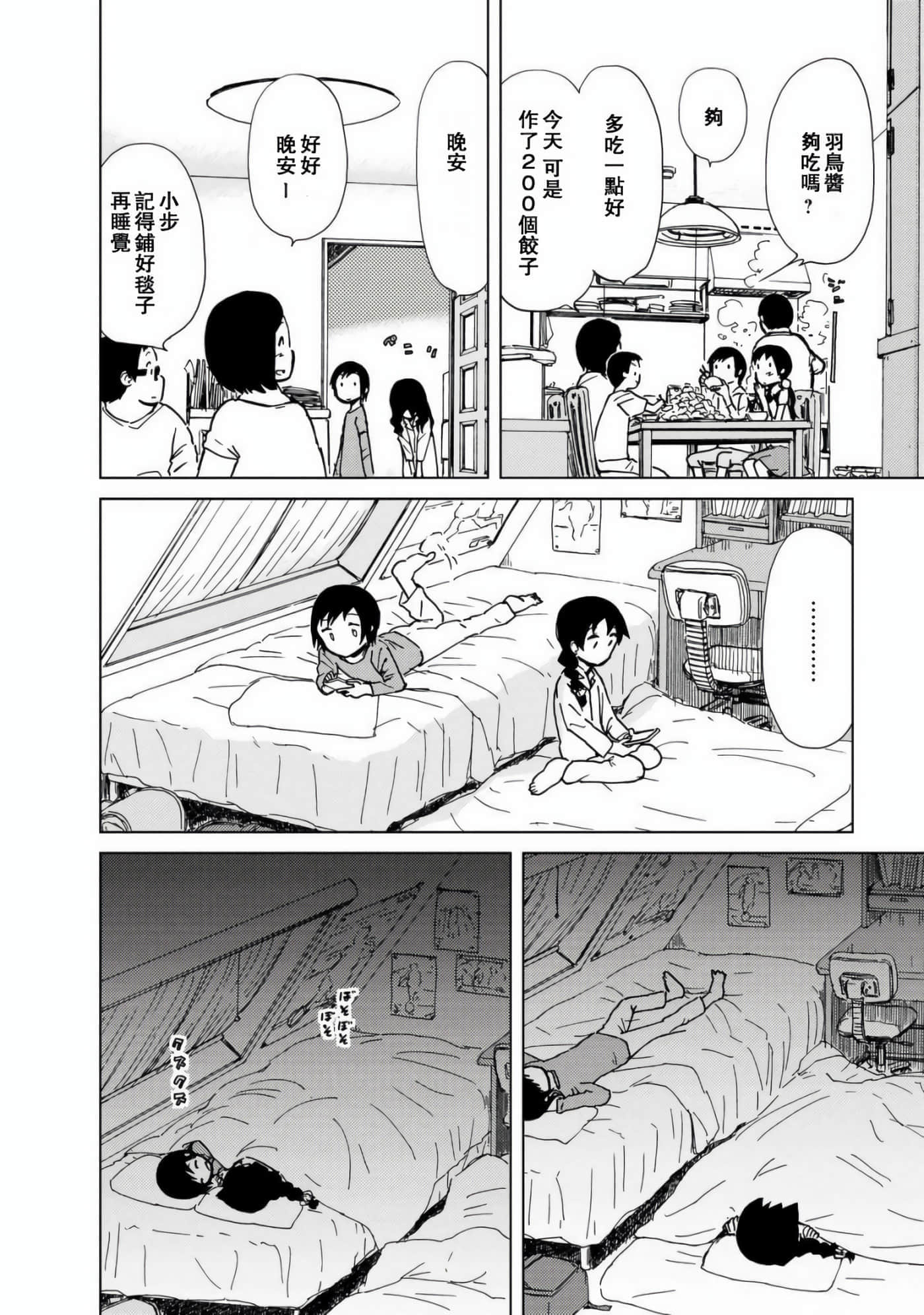 爱丽丝与藏六【1-51话 50-51是生肉】【アリスと蔵六／愛麗絲與藏六】-8