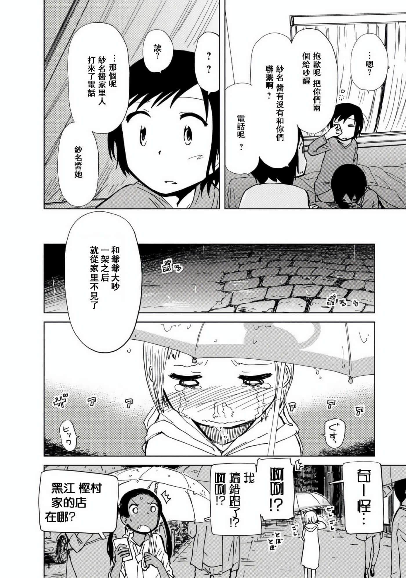爱丽丝与藏六【1-51话 50-51是生肉】【アリスと蔵六／愛麗絲與藏六】-8