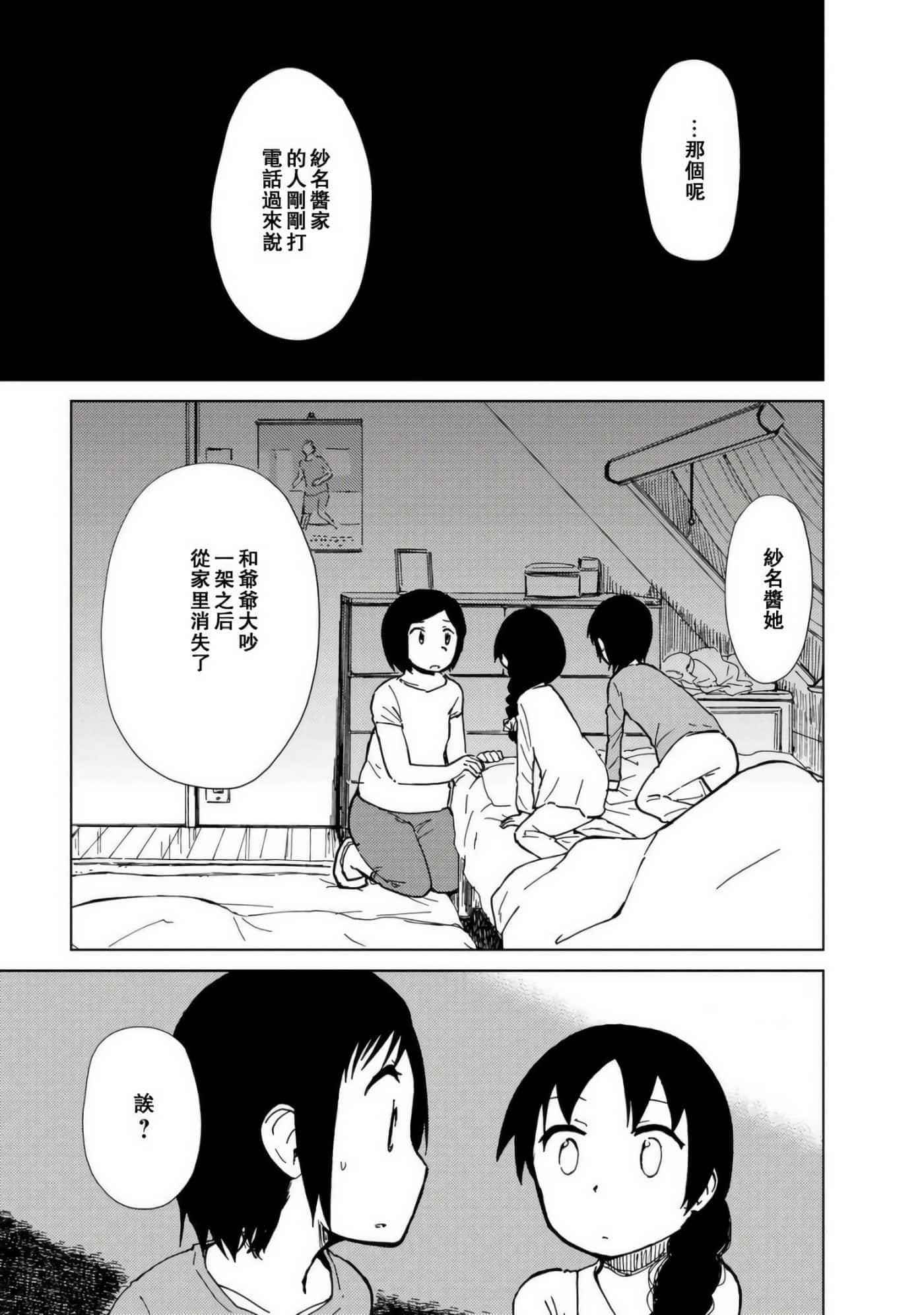 爱丽丝与藏六【1-51话 50-51是生肉】【アリスと蔵六／愛麗絲與藏六】-8