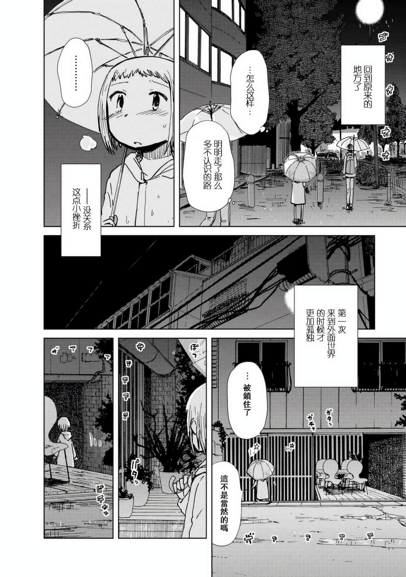 爱丽丝与藏六【1-51话 50-51是生肉】【アリスと蔵六／愛麗絲與藏六】-8