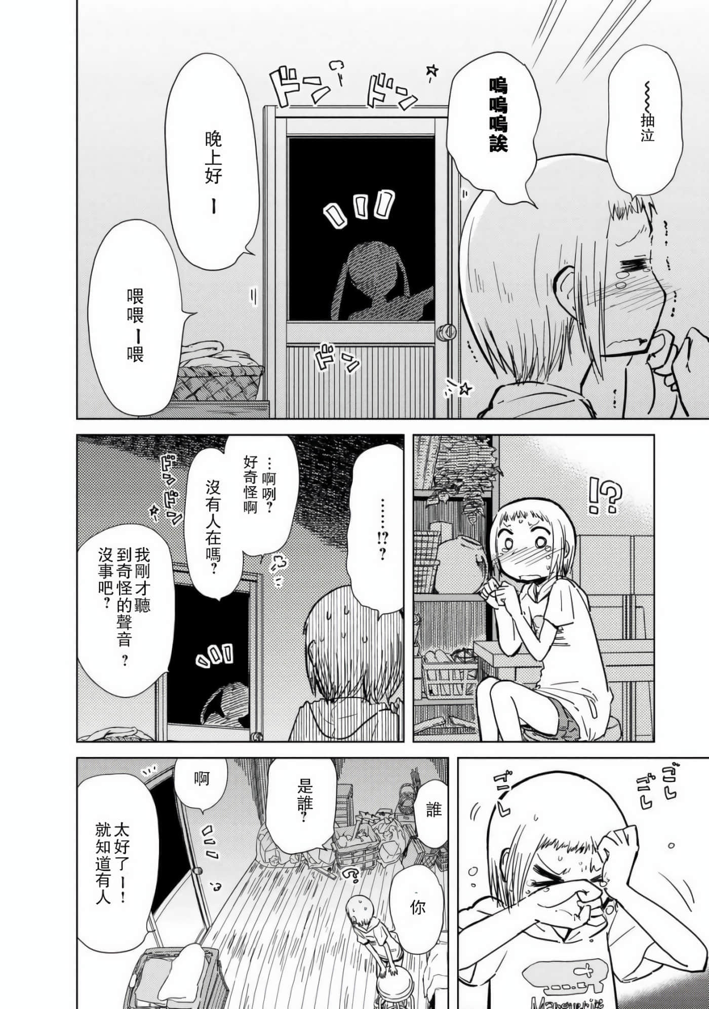 爱丽丝与藏六【1-51话 50-51是生肉】【アリスと蔵六／愛麗絲與藏六】-8