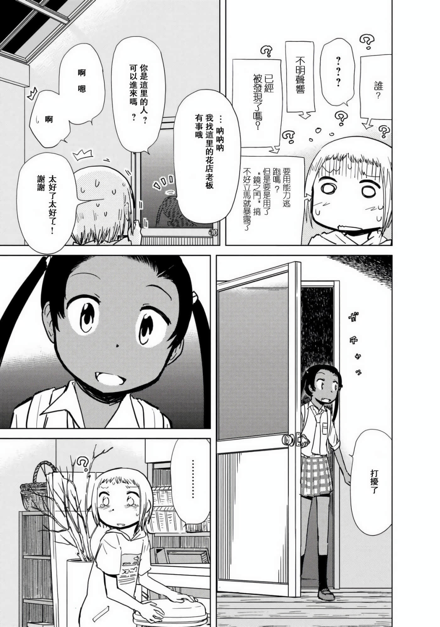 爱丽丝与藏六【1-51话 50-51是生肉】【アリスと蔵六／愛麗絲與藏六】-8