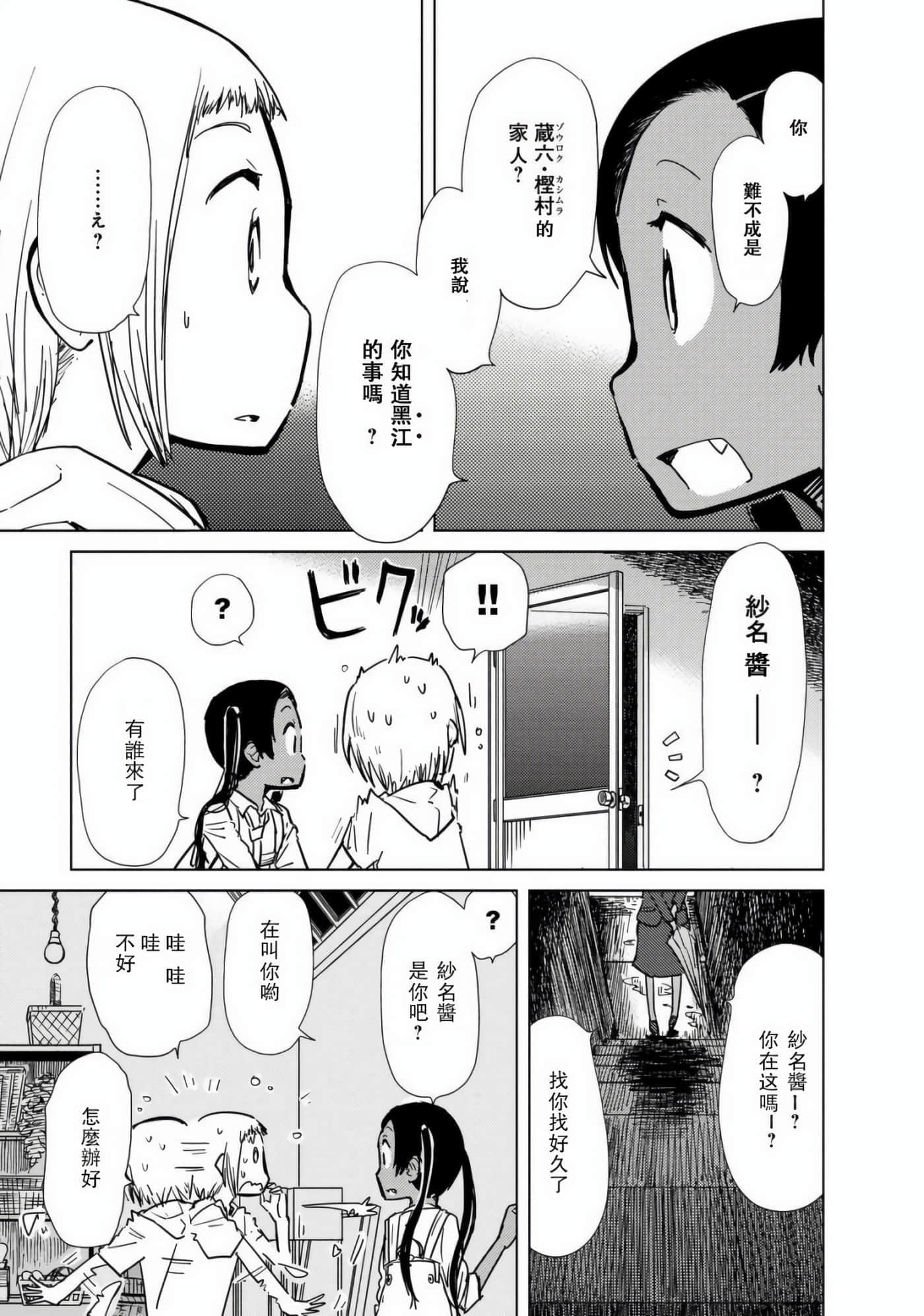 爱丽丝与藏六【1-51话 50-51是生肉】【アリスと蔵六／愛麗絲與藏六】-8