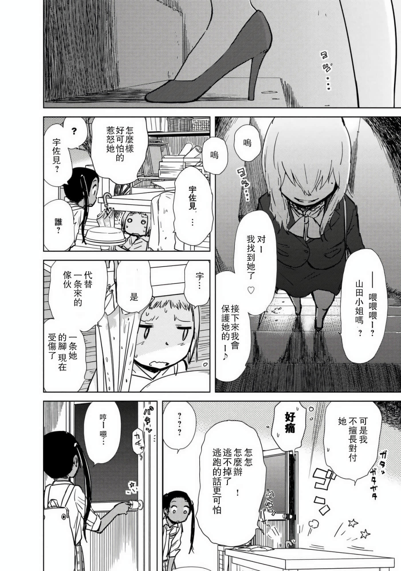 爱丽丝与藏六【1-51话 50-51是生肉】【アリスと蔵六／愛麗絲與藏六】-8