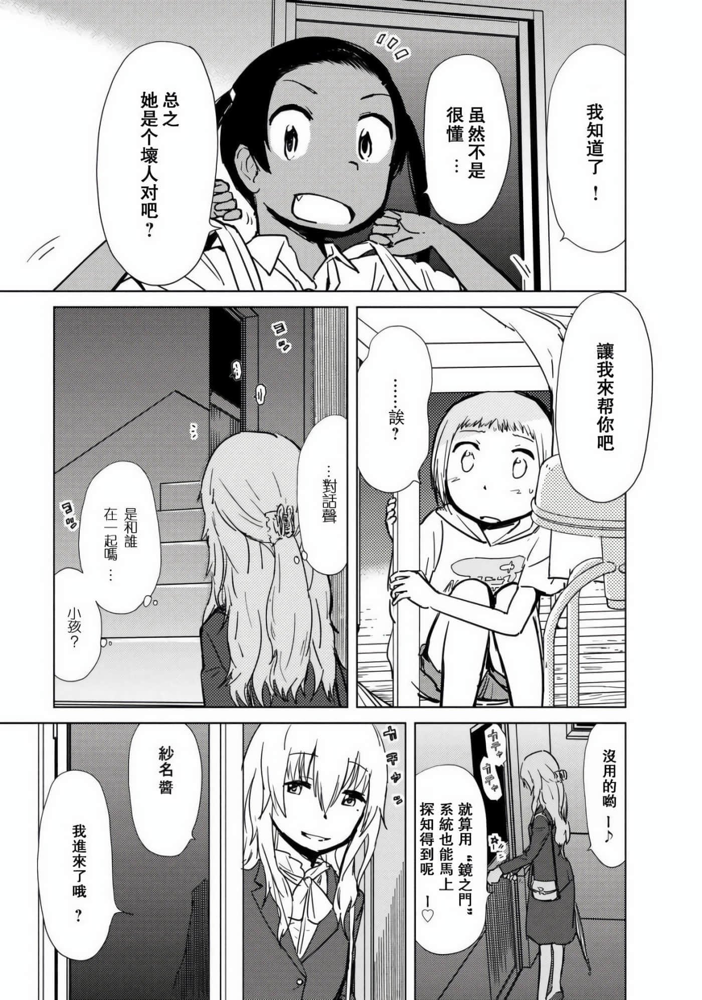 爱丽丝与藏六【1-51话 50-51是生肉】【アリスと蔵六／愛麗絲與藏六】-8