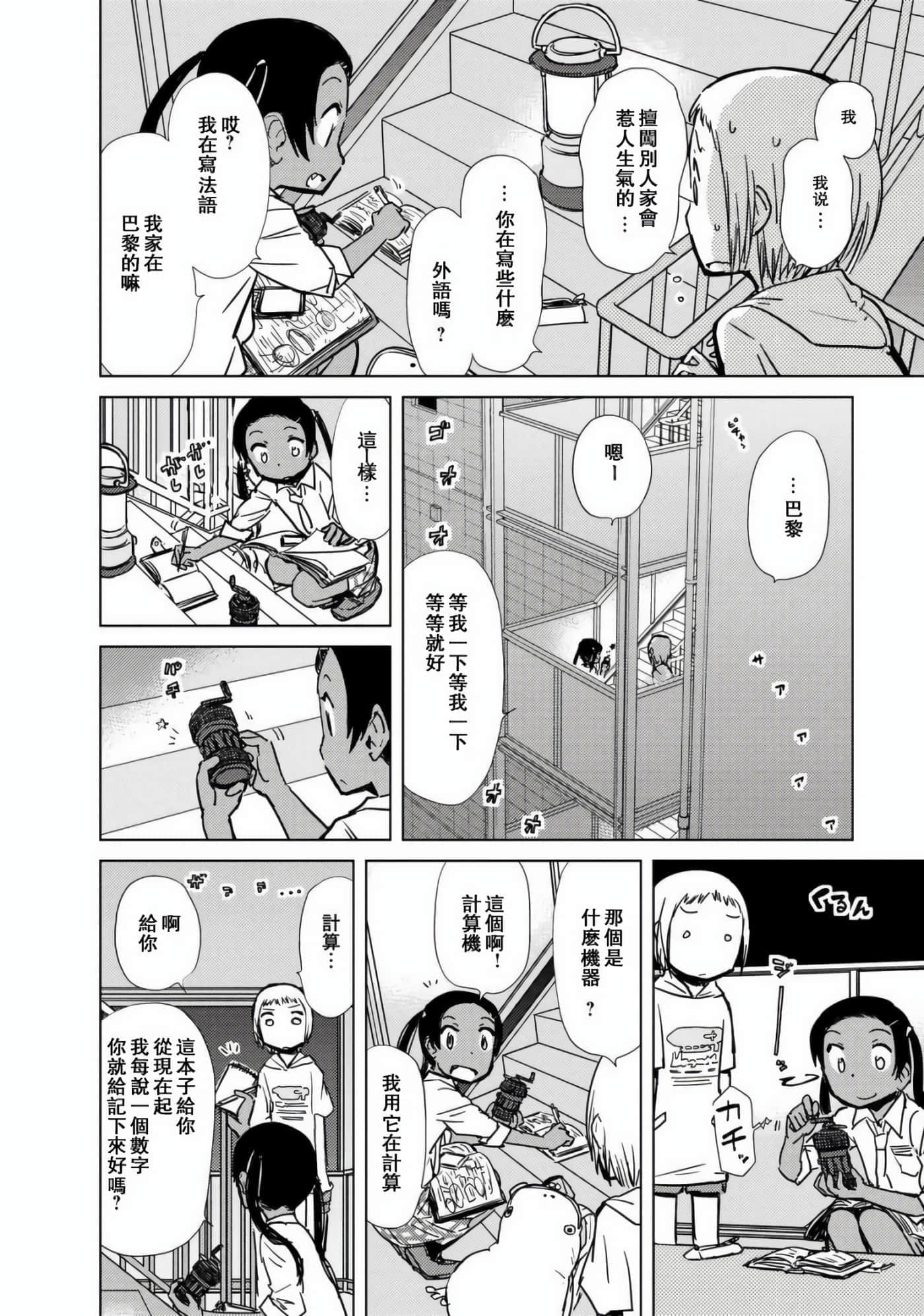 爱丽丝与藏六【1-51话 50-51是生肉】【アリスと蔵六／愛麗絲與藏六】-8