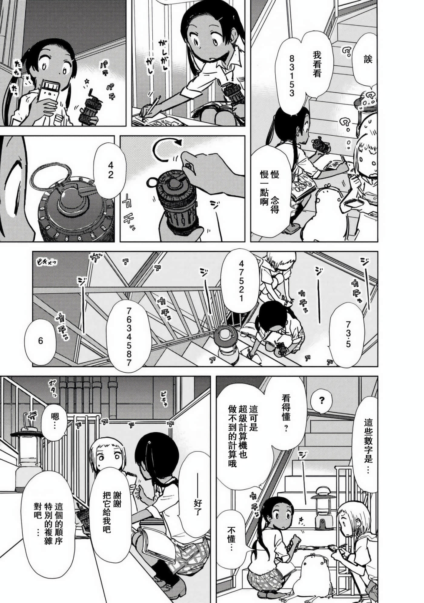 爱丽丝与藏六【1-51话 50-51是生肉】【アリスと蔵六／愛麗絲與藏六】-8
