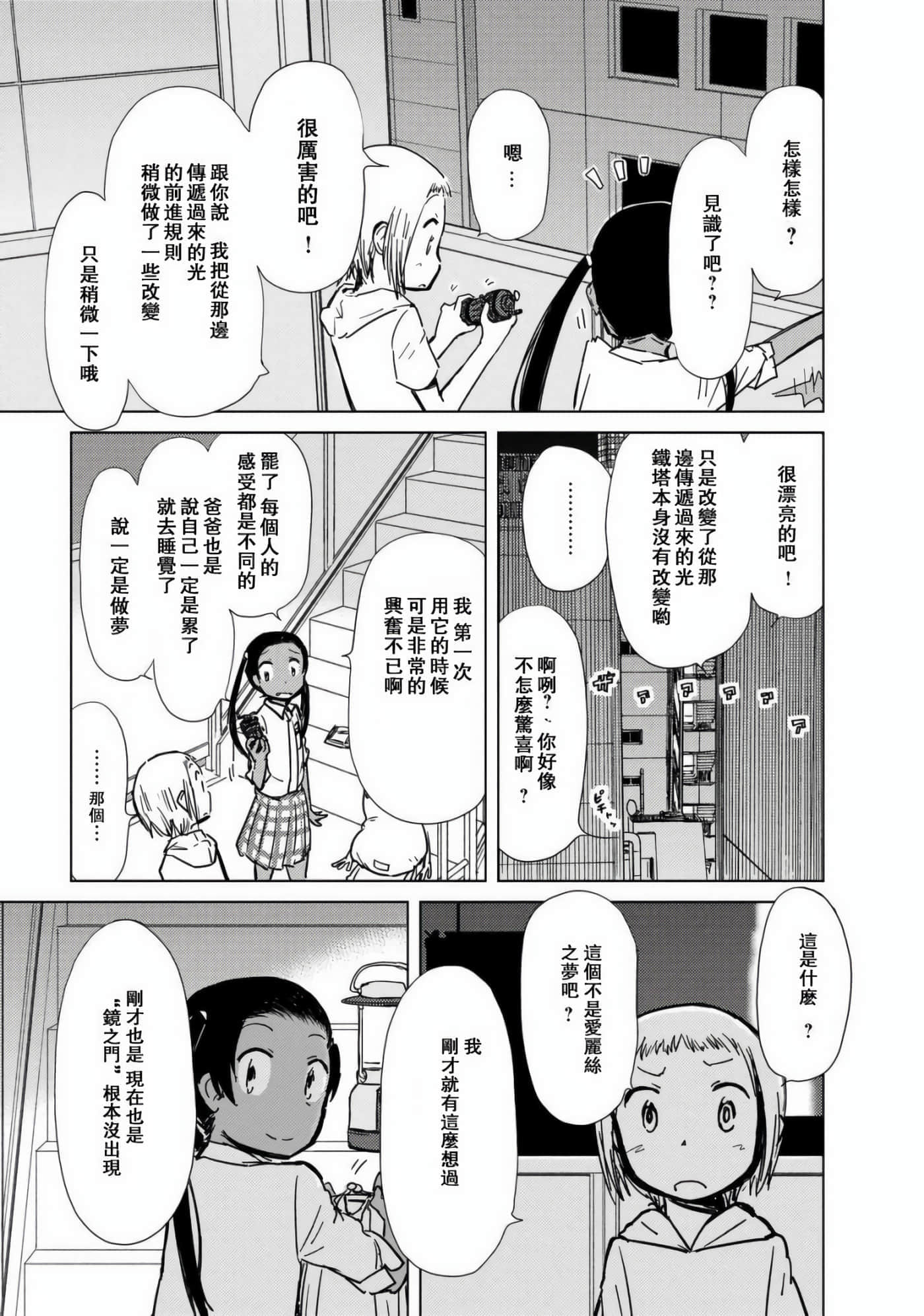 爱丽丝与藏六【1-51话 50-51是生肉】【アリスと蔵六／愛麗絲與藏六】-8