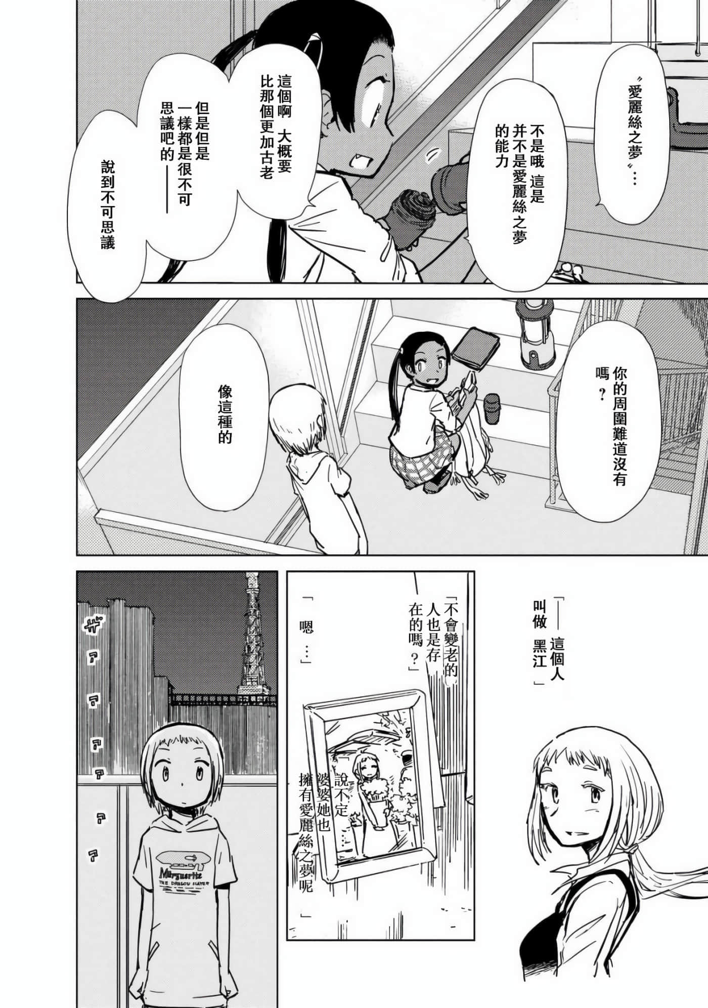 爱丽丝与藏六【1-51话 50-51是生肉】【アリスと蔵六／愛麗絲與藏六】-8