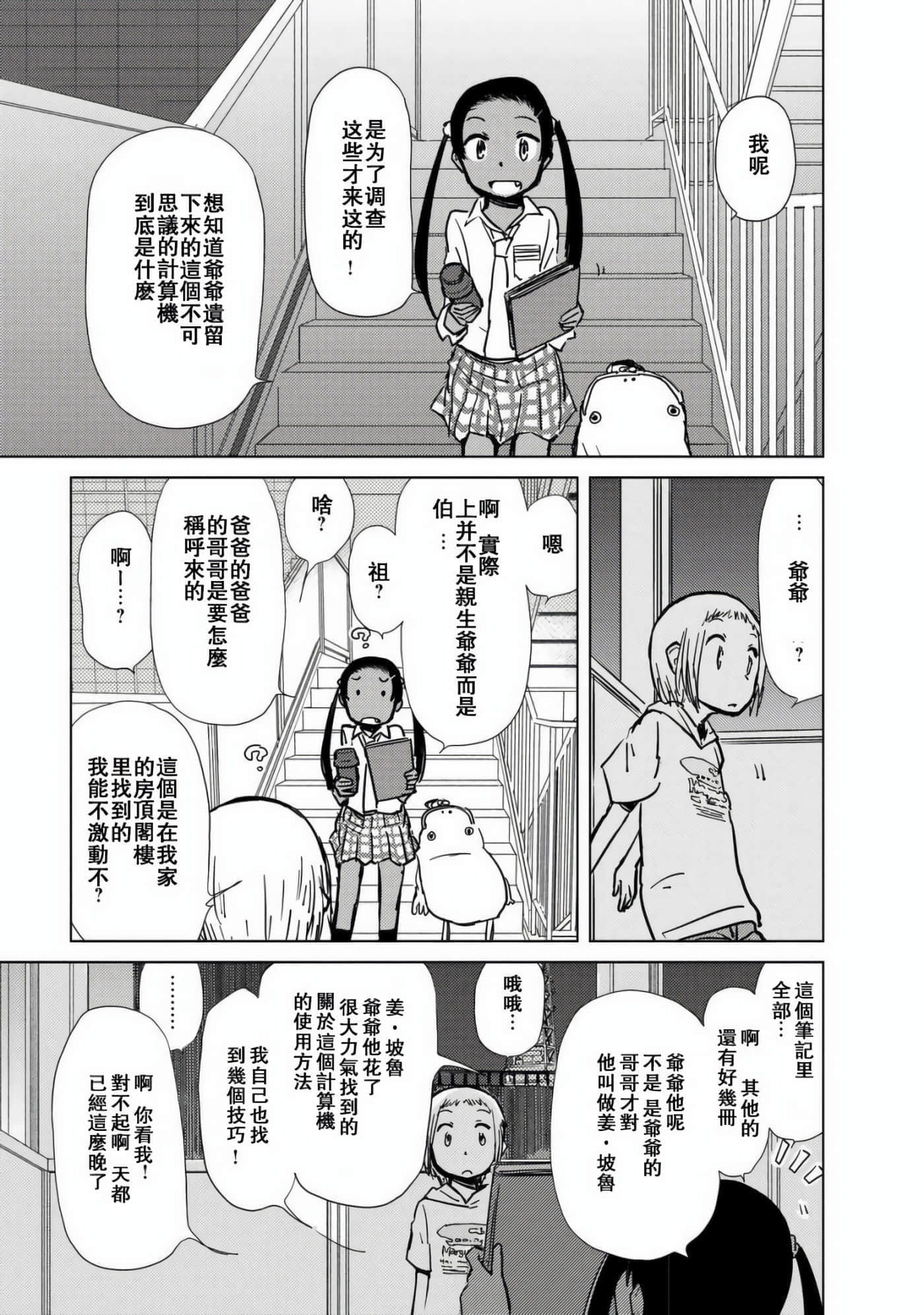 爱丽丝与藏六【1-51话 50-51是生肉】【アリスと蔵六／愛麗絲與藏六】-8