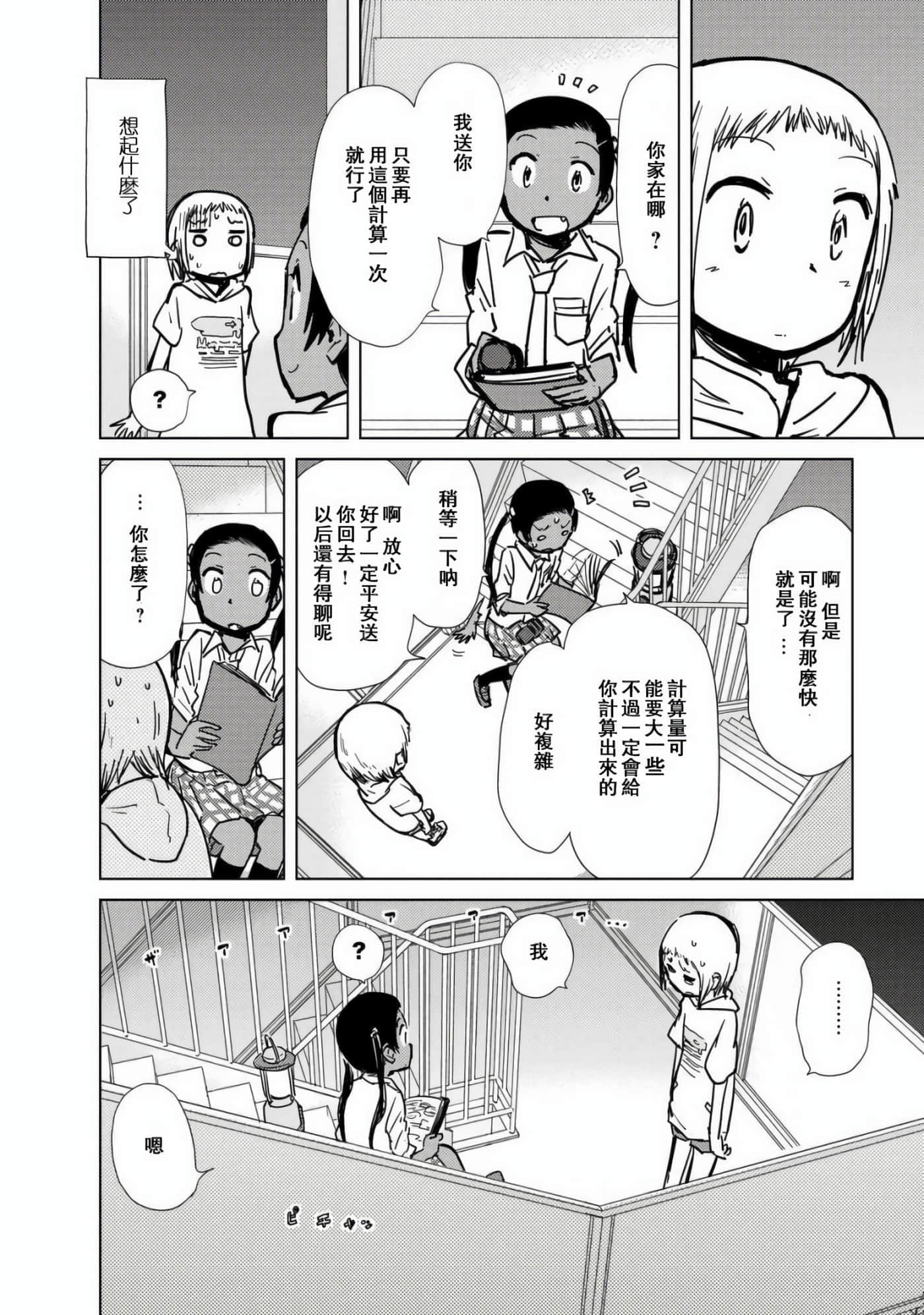 爱丽丝与藏六【1-51话 50-51是生肉】【アリスと蔵六／愛麗絲與藏六】-8