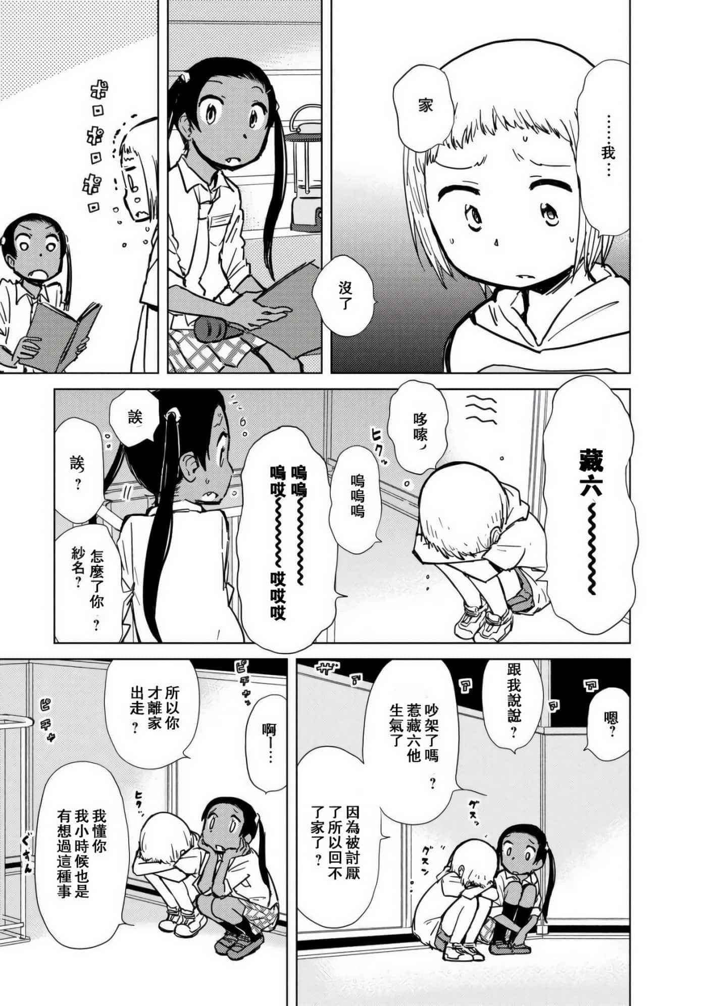 爱丽丝与藏六【1-51话 50-51是生肉】【アリスと蔵六／愛麗絲與藏六】-8