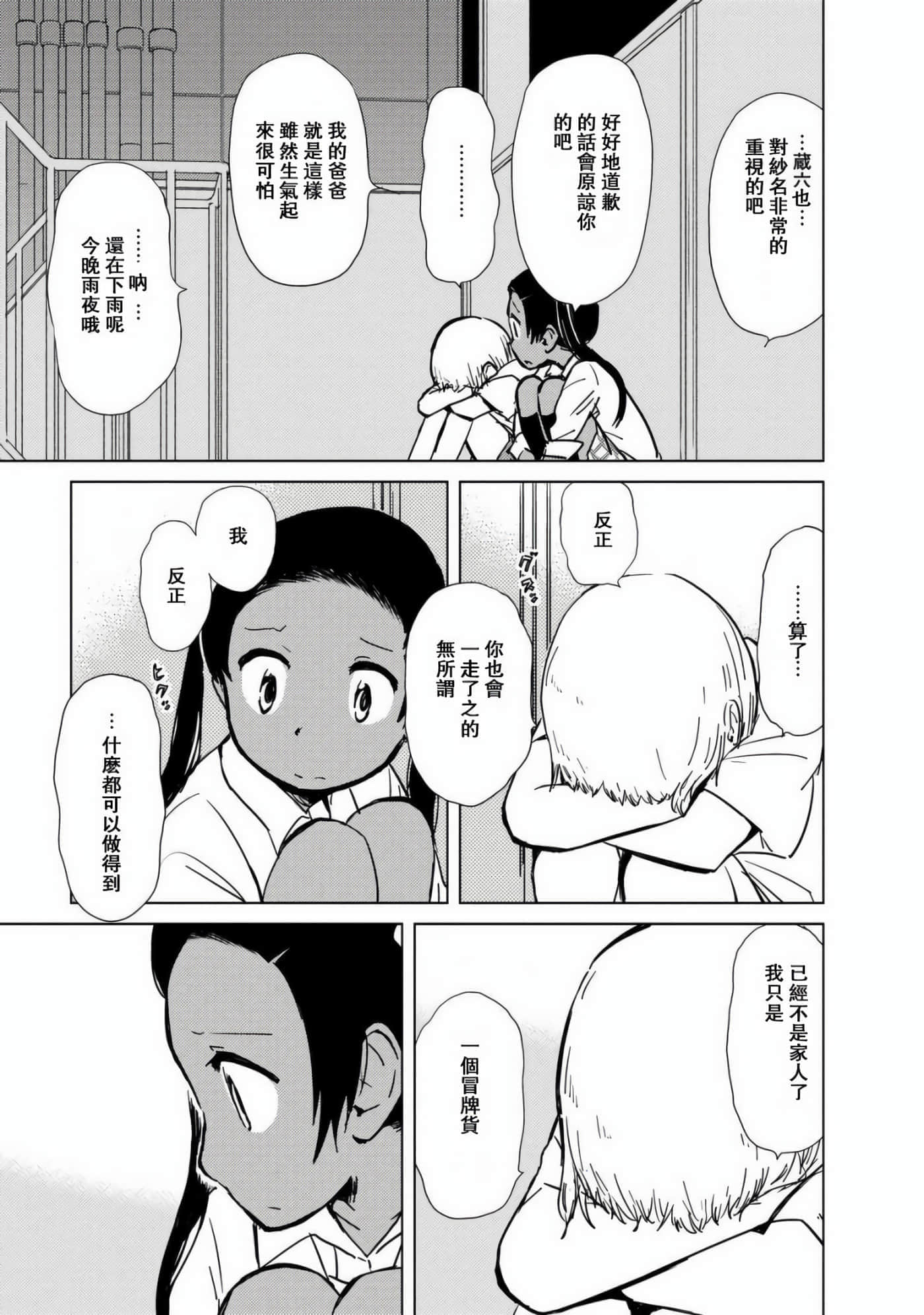 爱丽丝与藏六【1-51话 50-51是生肉】【アリスと蔵六／愛麗絲與藏六】-8