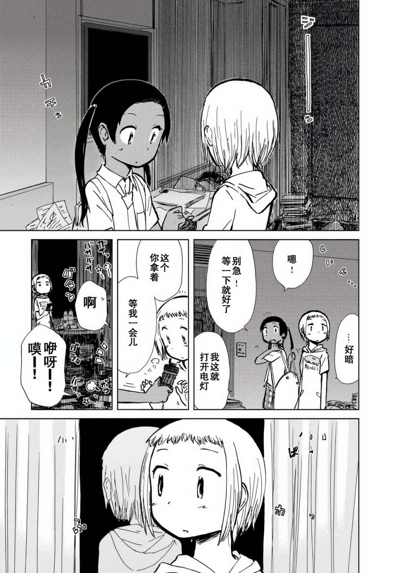 爱丽丝与藏六【1-51话 50-51是生肉】【アリスと蔵六／愛麗絲與藏六】-8