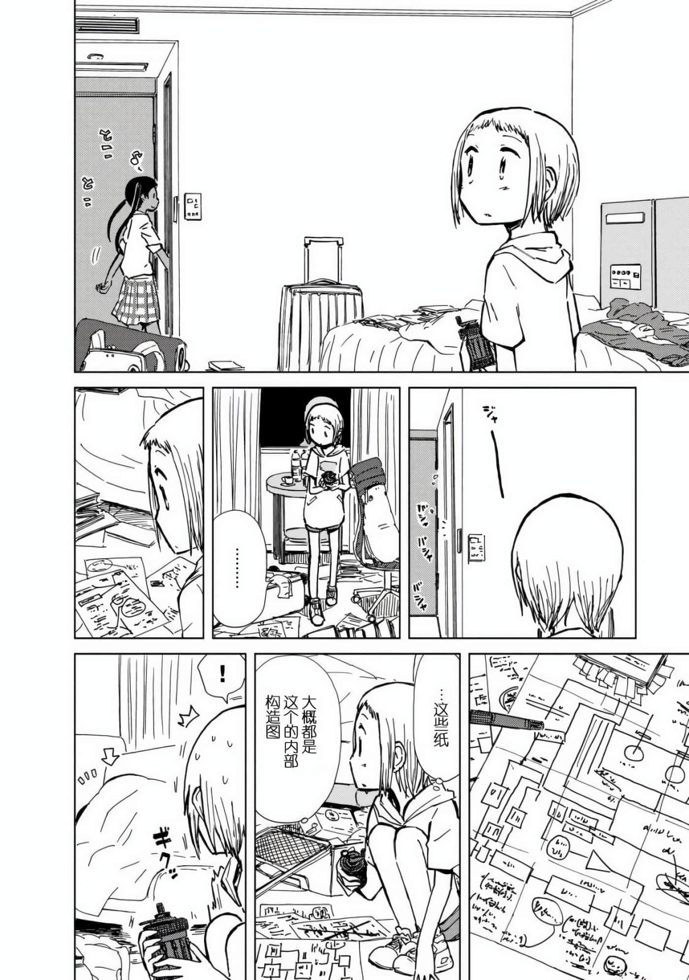 爱丽丝与藏六【1-51话 50-51是生肉】【アリスと蔵六／愛麗絲與藏六】-8