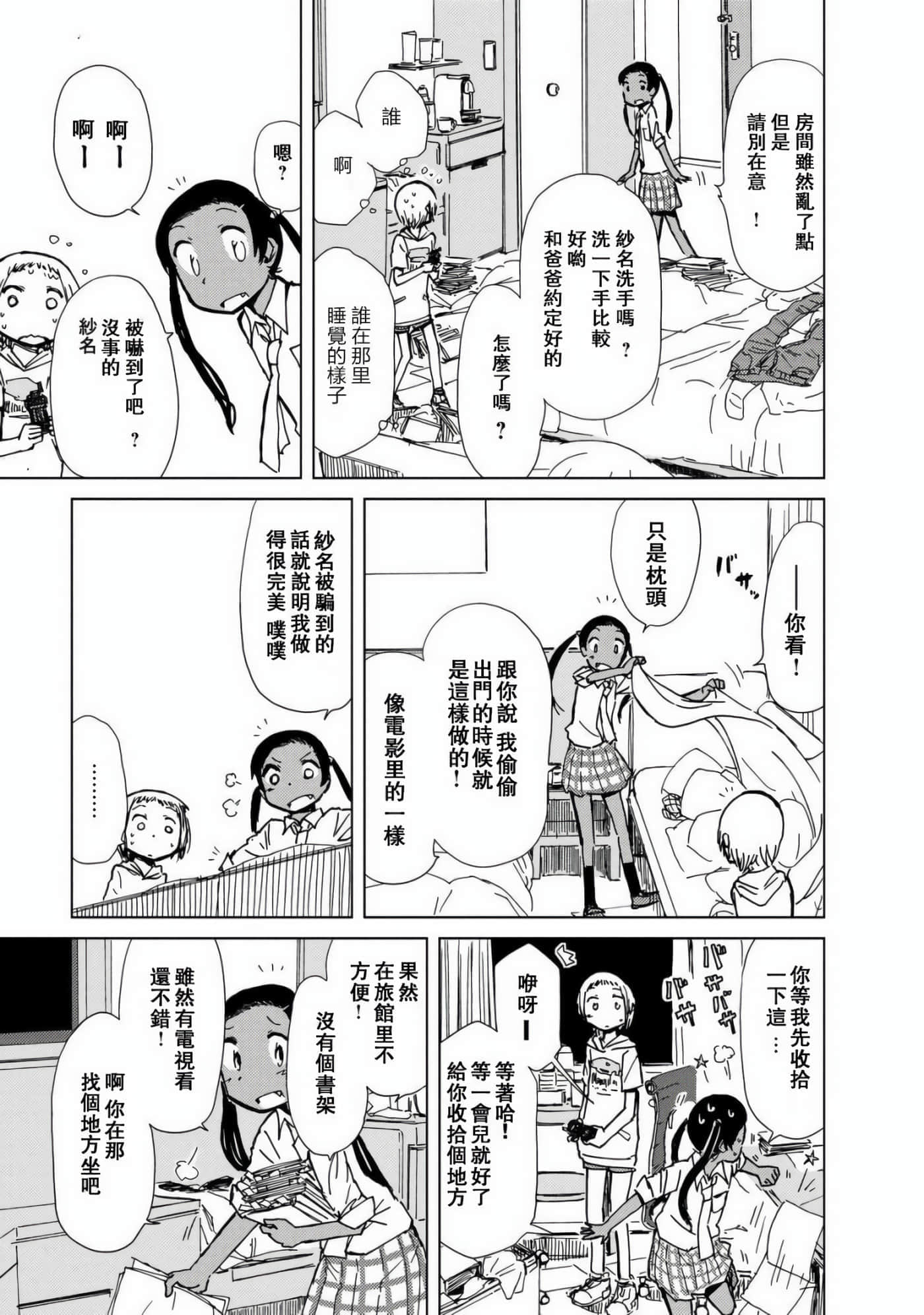 爱丽丝与藏六【1-51话 50-51是生肉】【アリスと蔵六／愛麗絲與藏六】-8
